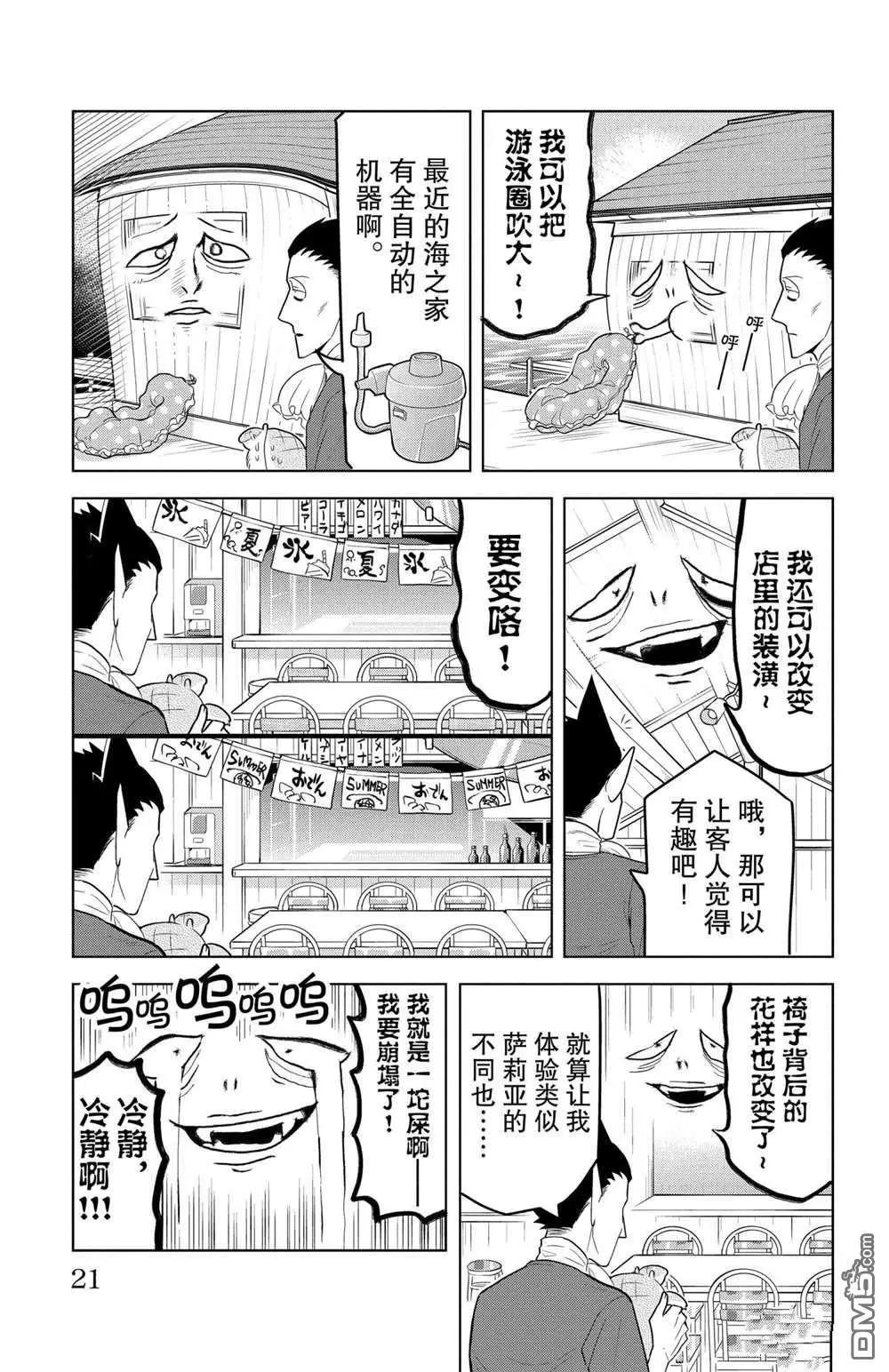《吸血鬼即将便当》第98话 第7页