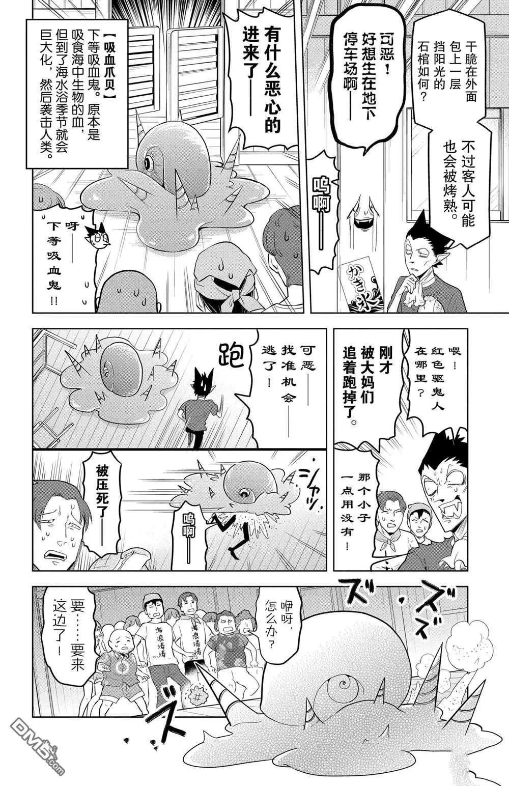 《吸血鬼即将便当》第98话 第8页