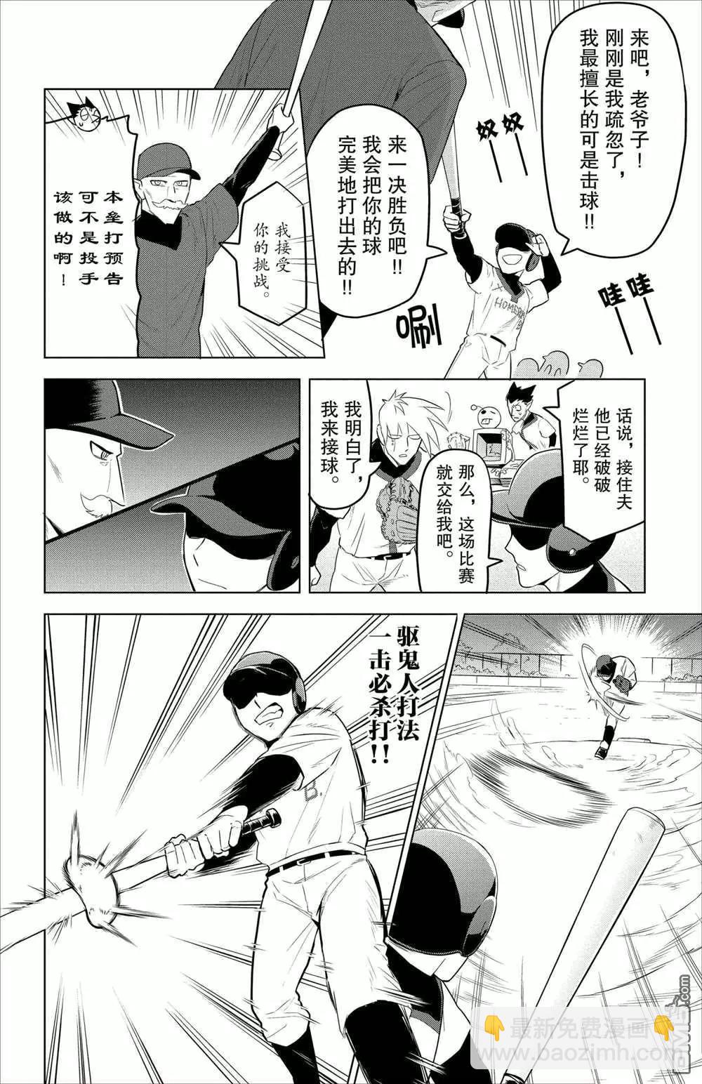 《吸血鬼即将便当》第96话 第10页
