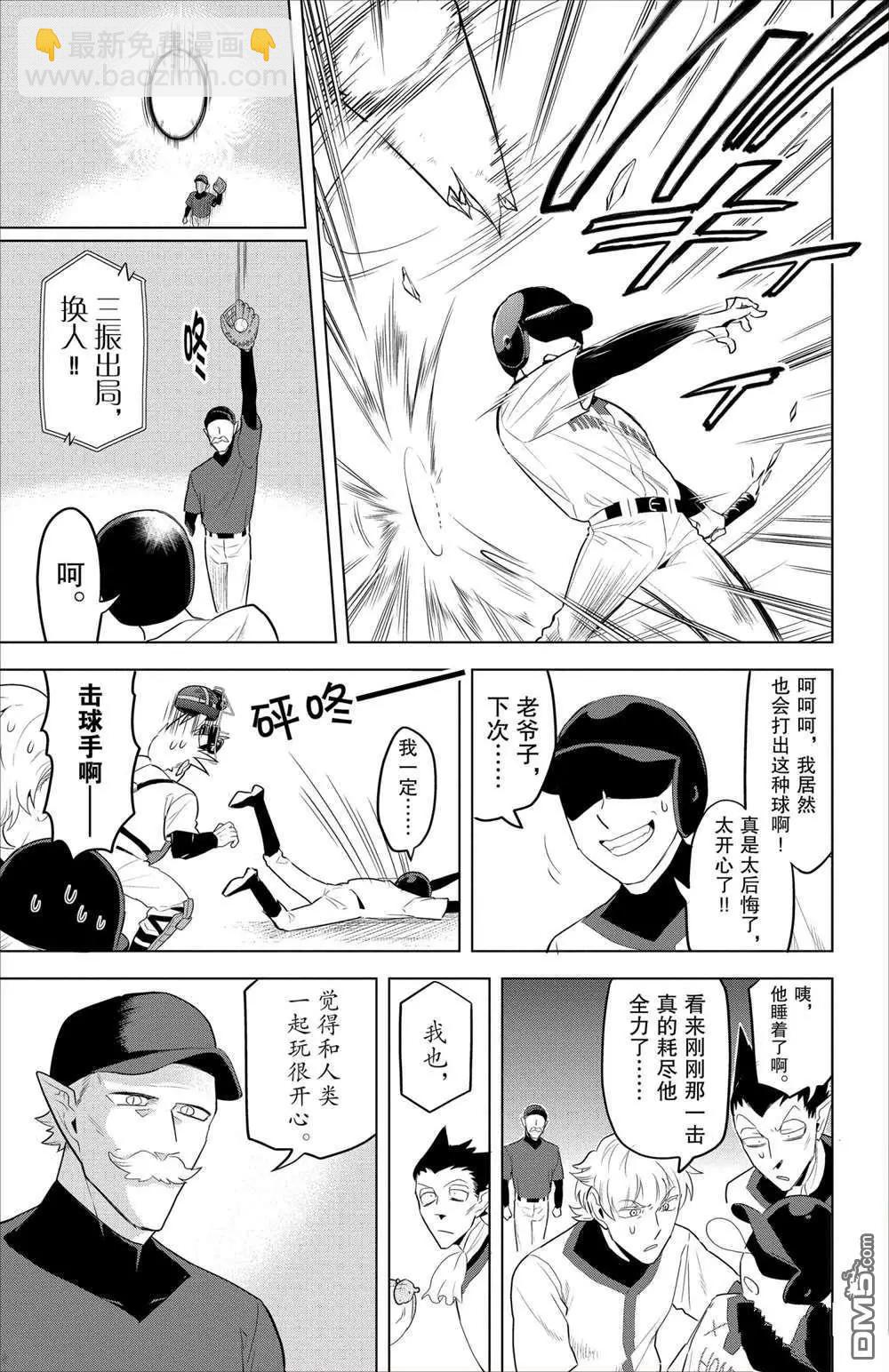 《吸血鬼即将便当》第96话 第11页