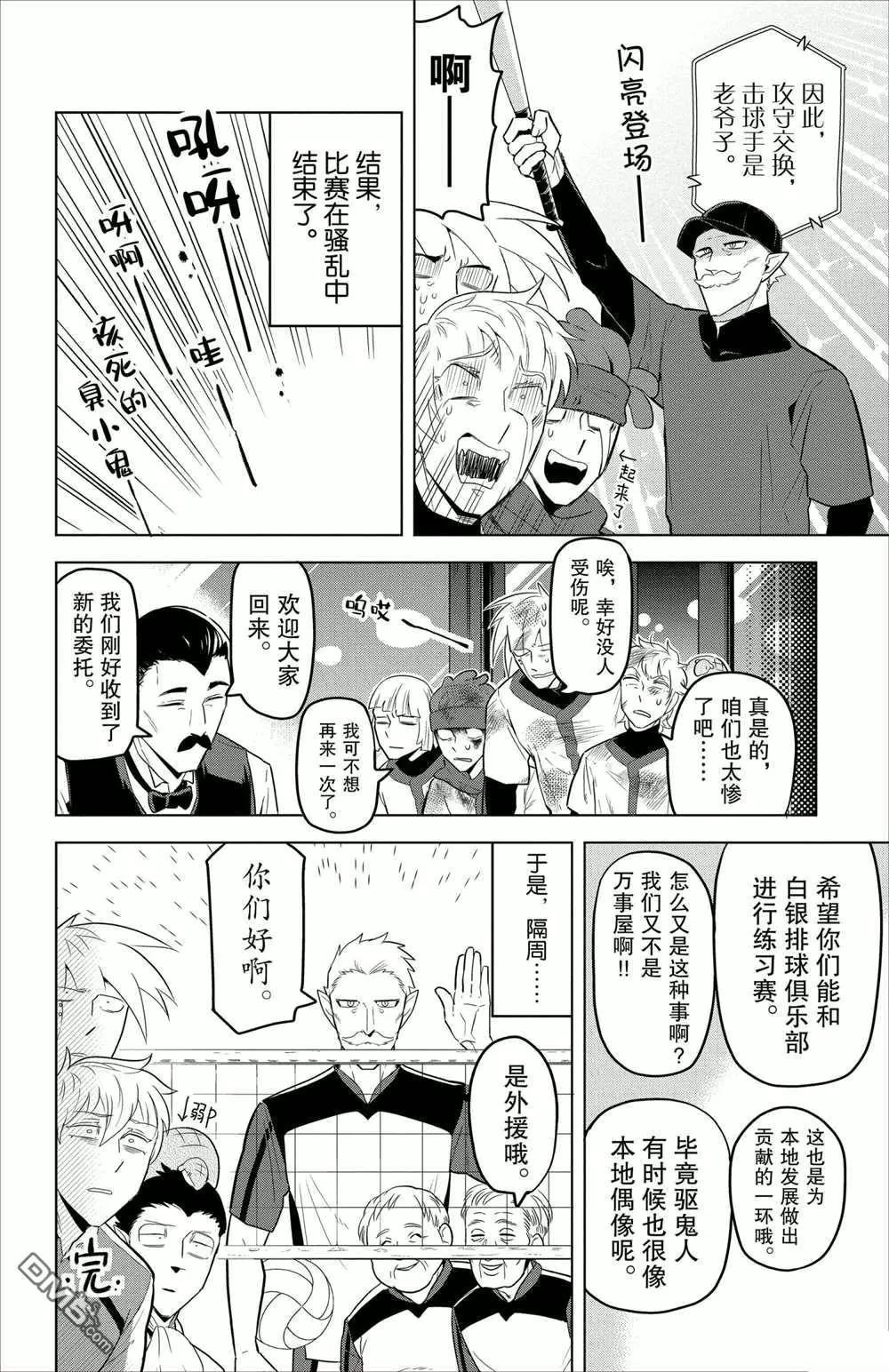 《吸血鬼即将便当》第96话 第12页