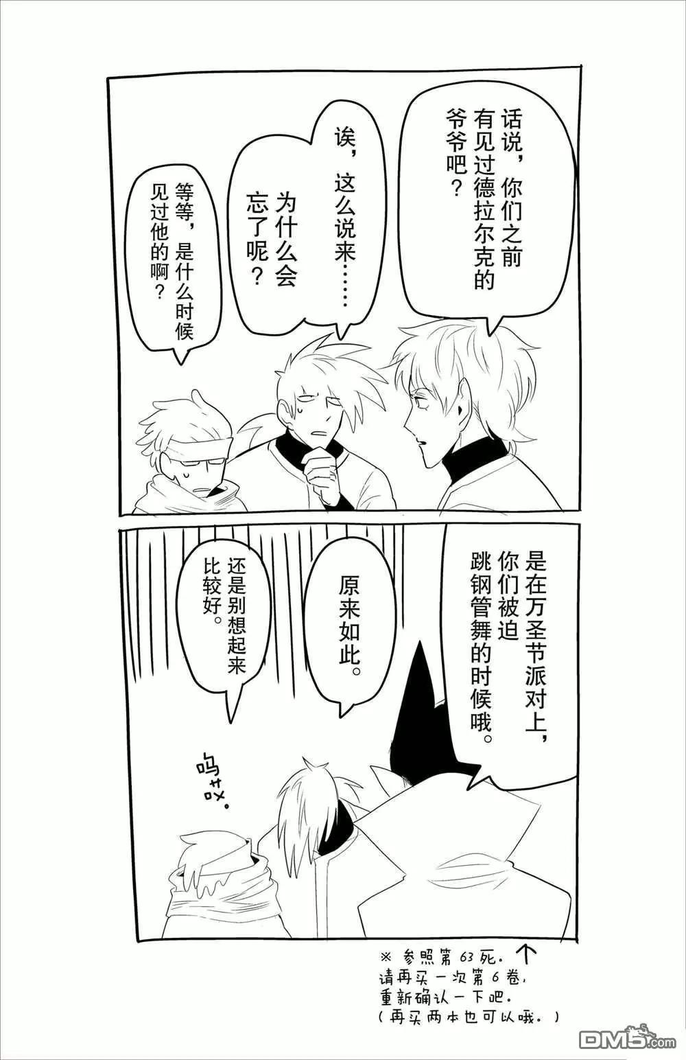 《吸血鬼即将便当》第96话 第13页