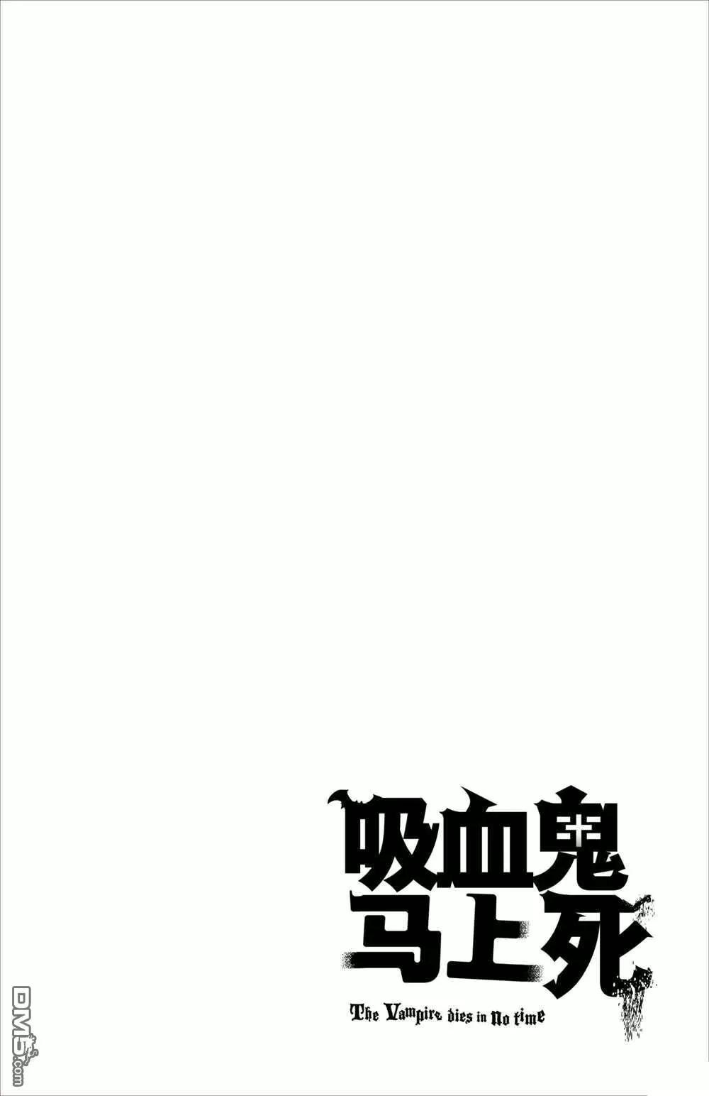 《吸血鬼即将便当》第96话 第14页
