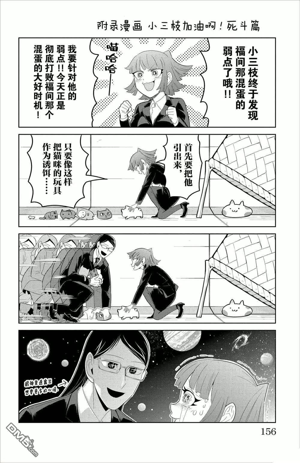 《吸血鬼即将便当》第96话 第15页