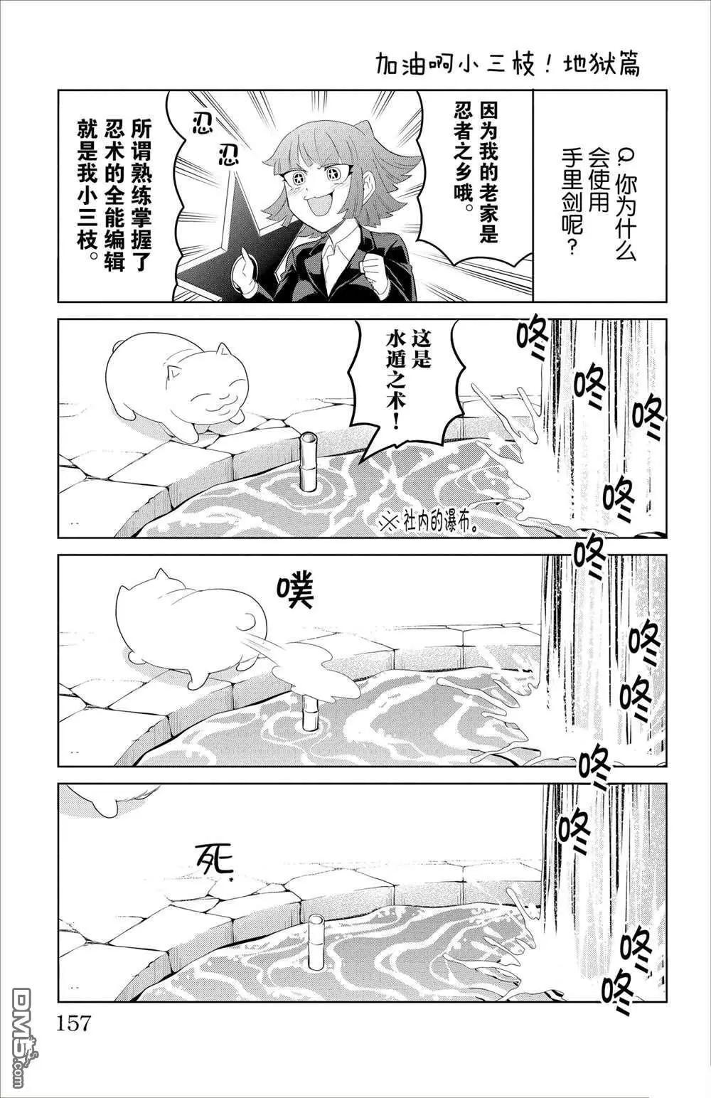 《吸血鬼即将便当》第96话 第16页
