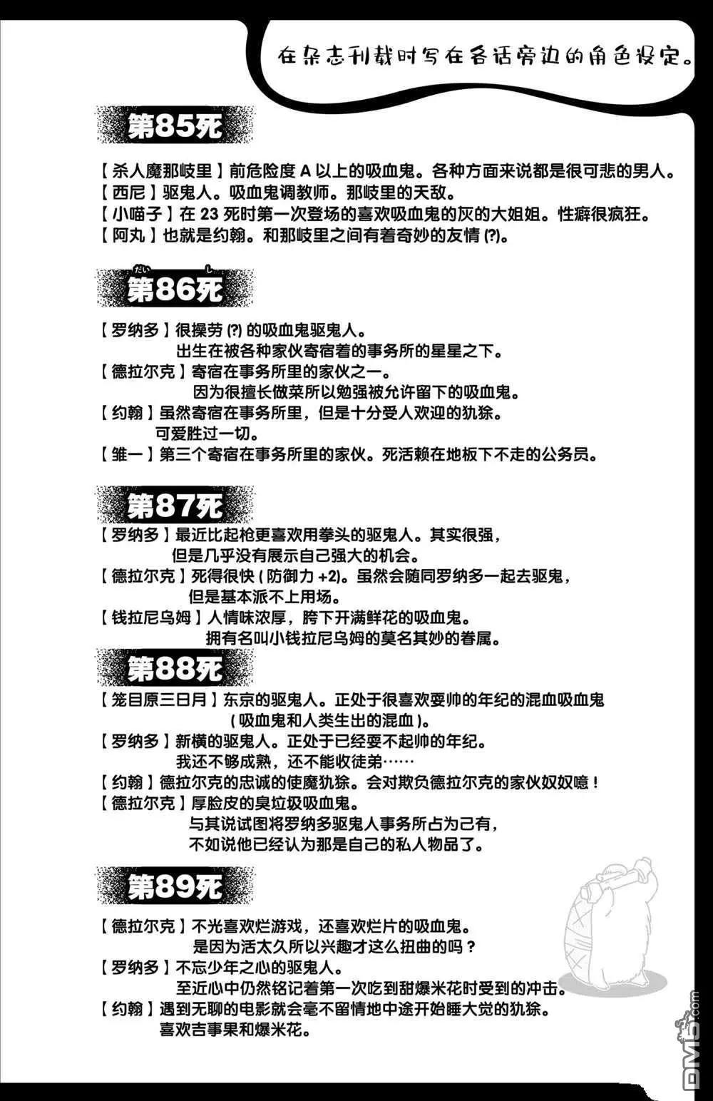 《吸血鬼即将便当》第96话 第17页