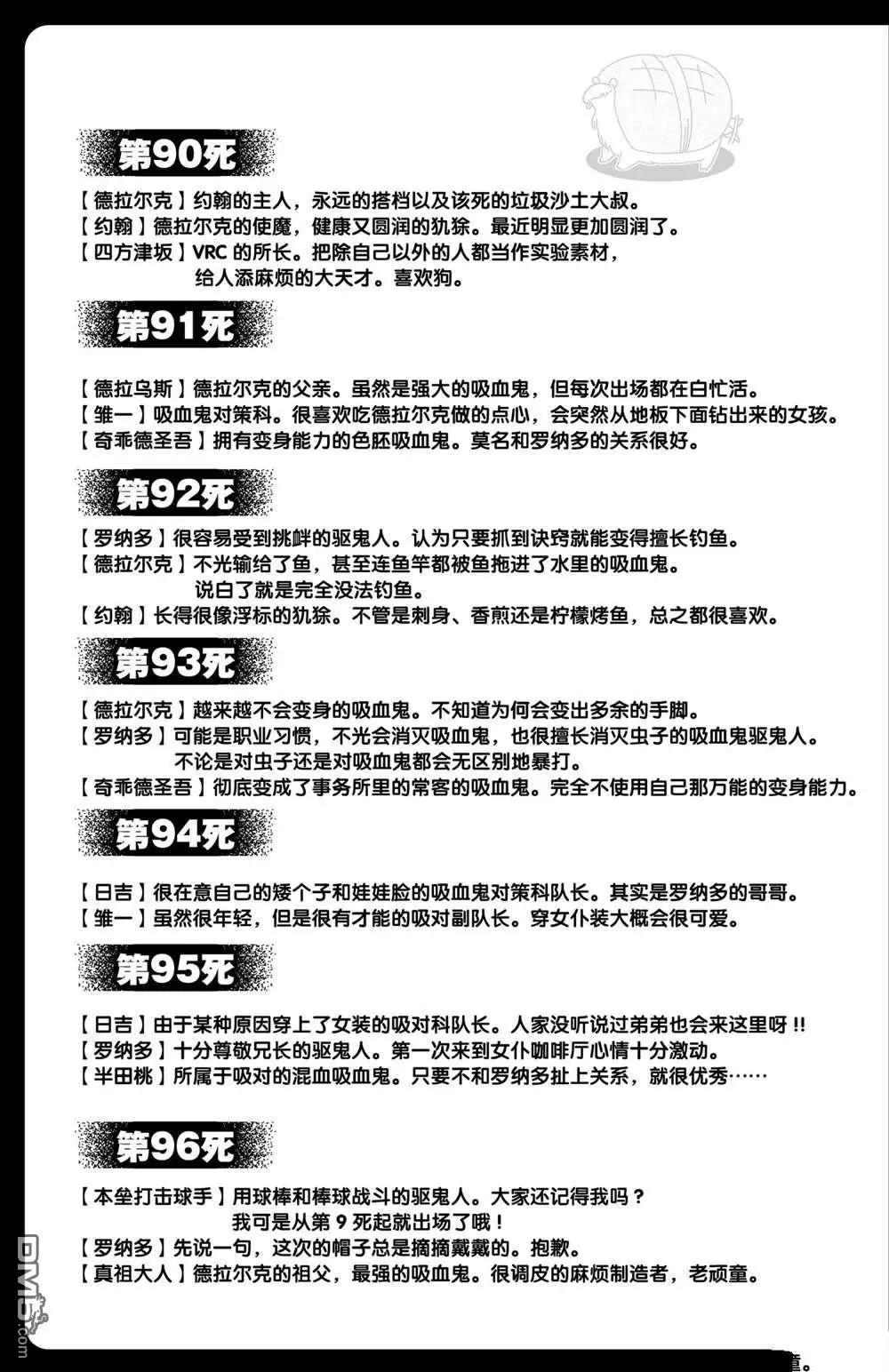 《吸血鬼即将便当》第96话 第18页