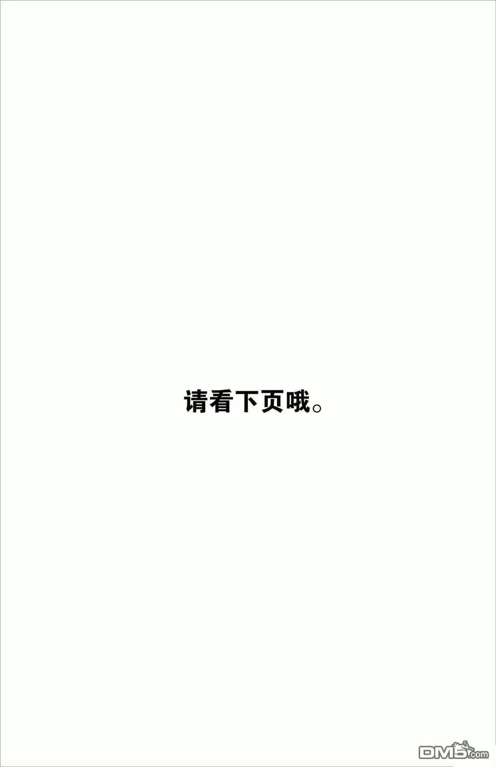 《吸血鬼即将便当》第96话 第19页