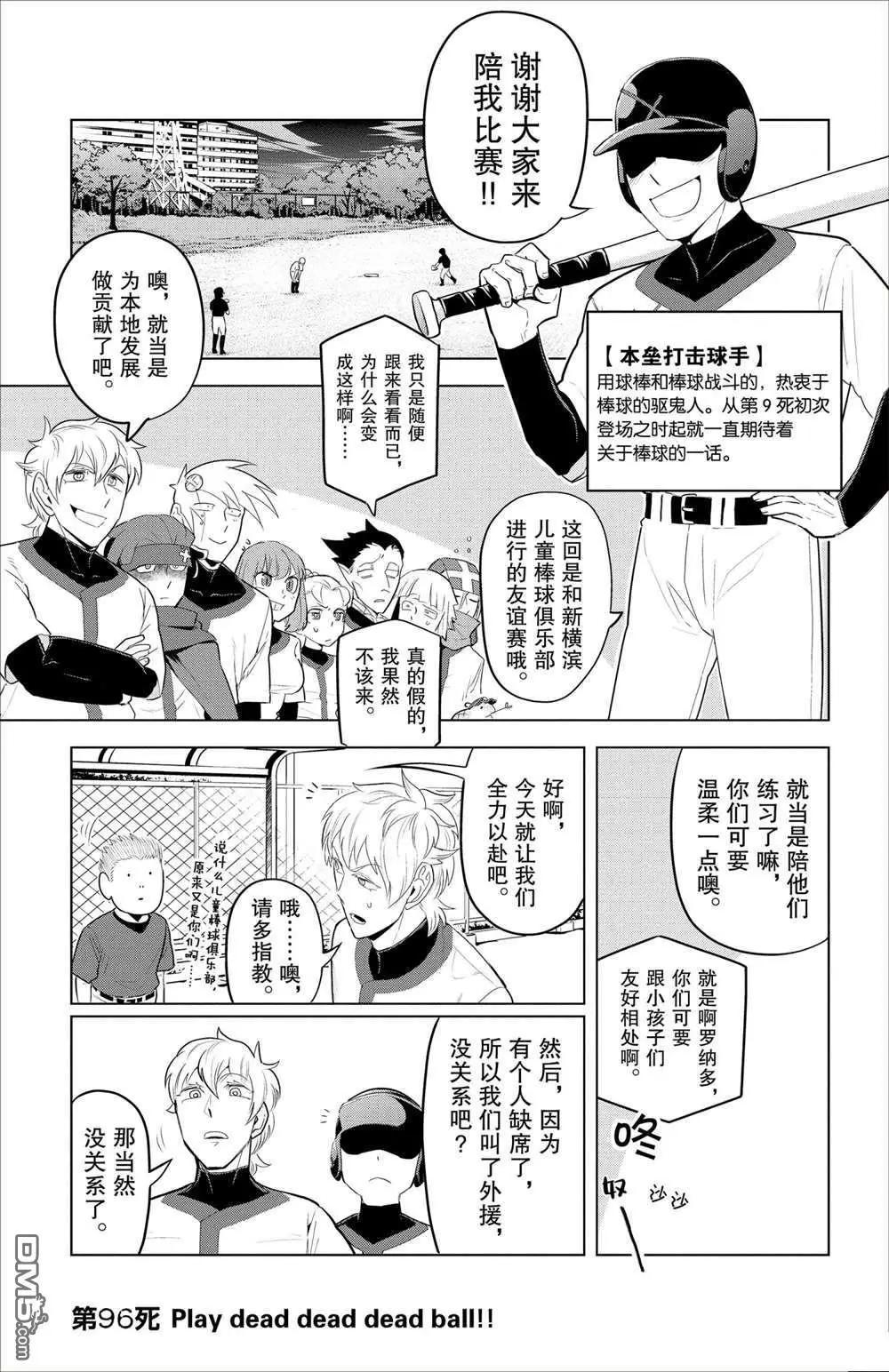 《吸血鬼即将便当》第96话 第1页