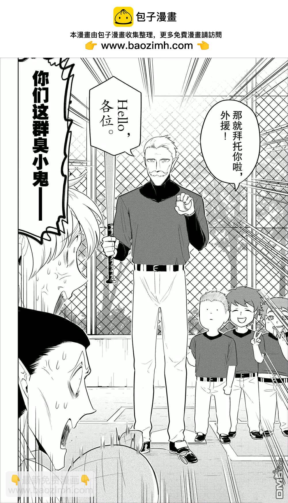 《吸血鬼即将便当》第96话 第2页