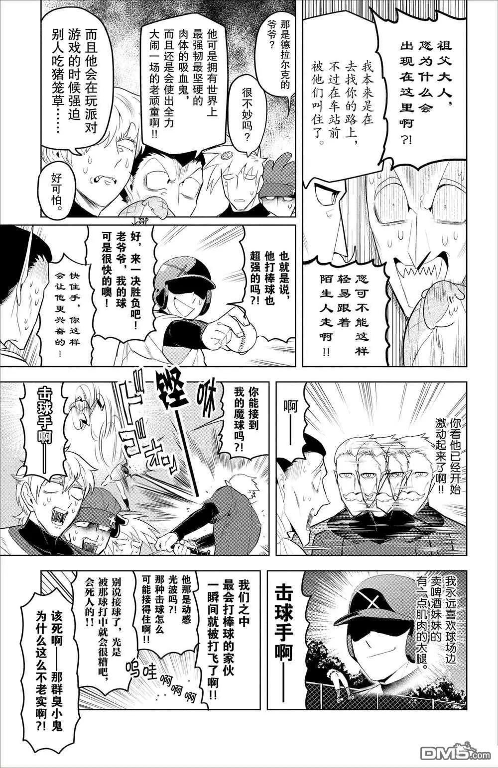 《吸血鬼即将便当》第96话 第3页