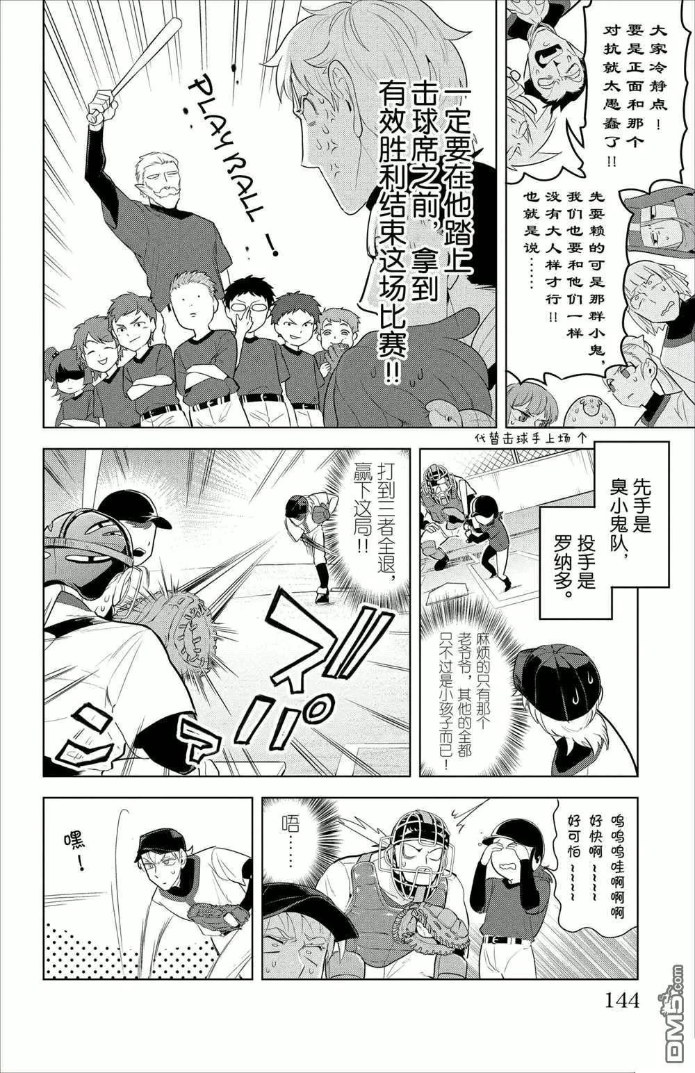《吸血鬼即将便当》第96话 第4页