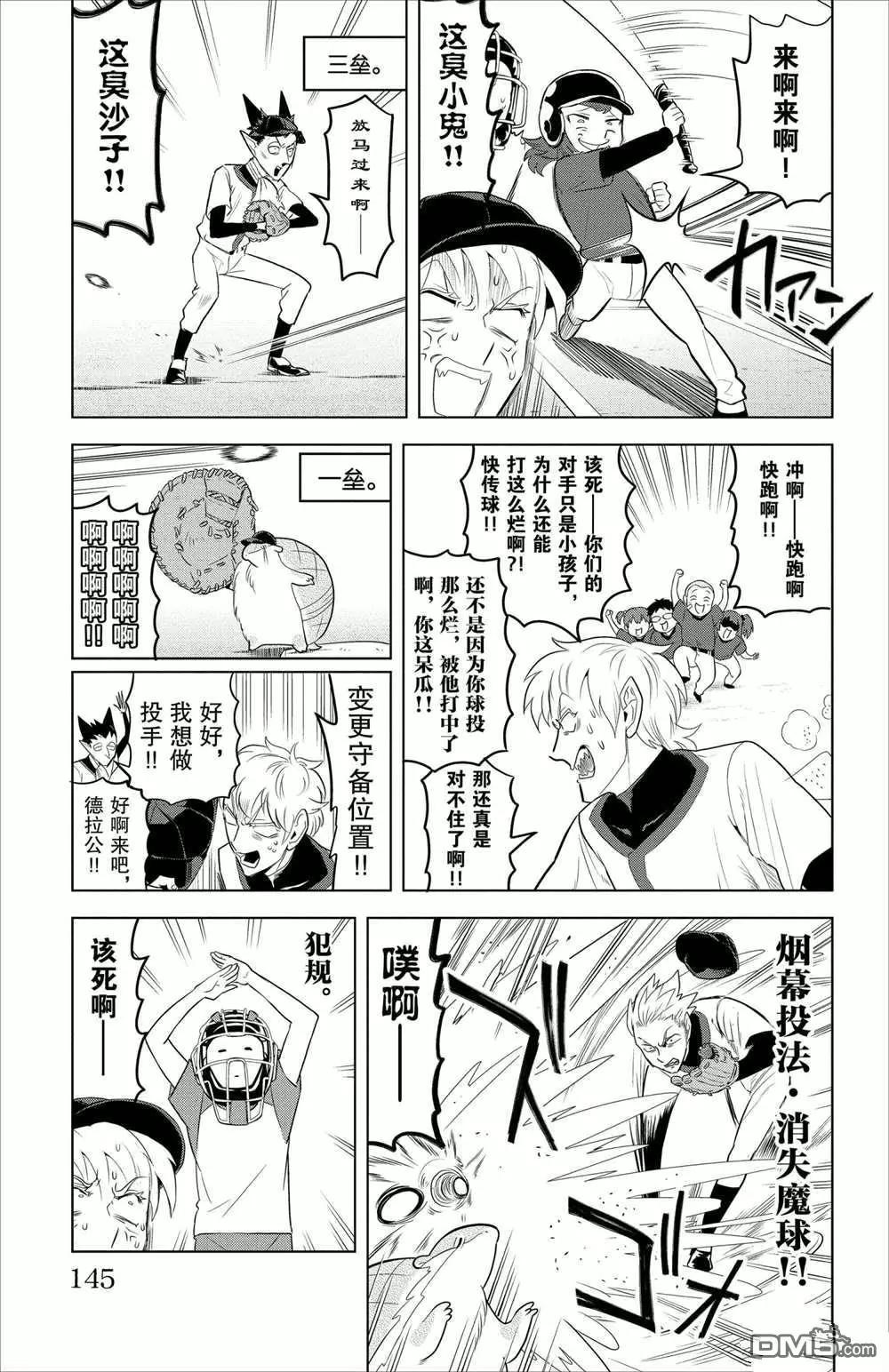 《吸血鬼即将便当》第96话 第5页