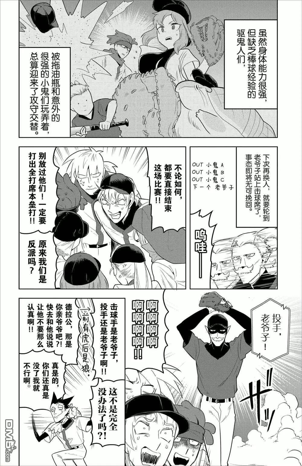 《吸血鬼即将便当》第96话 第6页