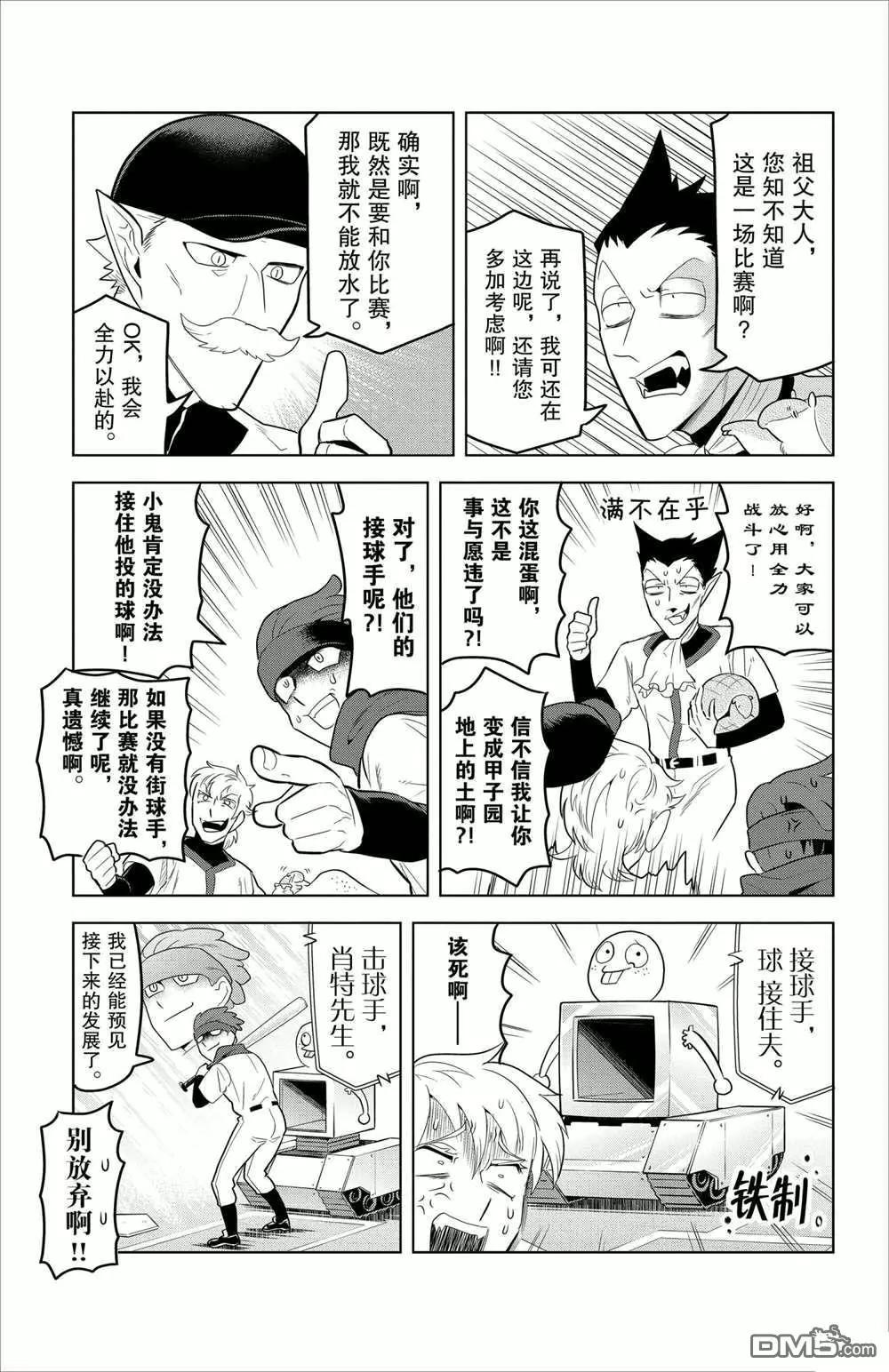 《吸血鬼即将便当》第96话 第7页