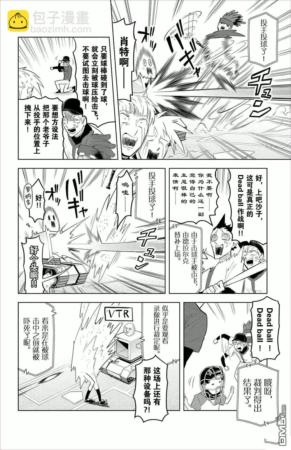《吸血鬼即将便当》第96话 第8页