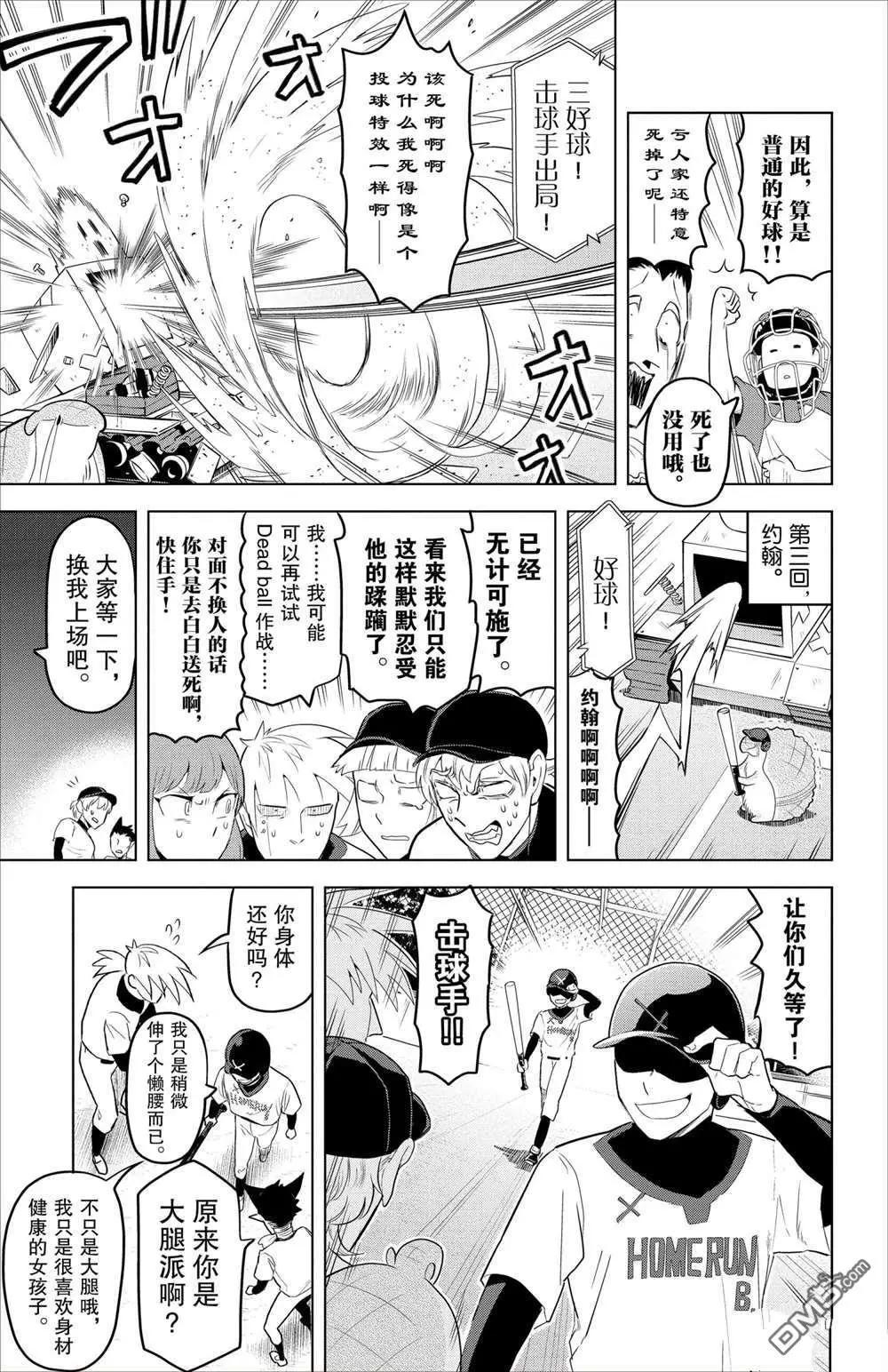 《吸血鬼即将便当》第96话 第9页