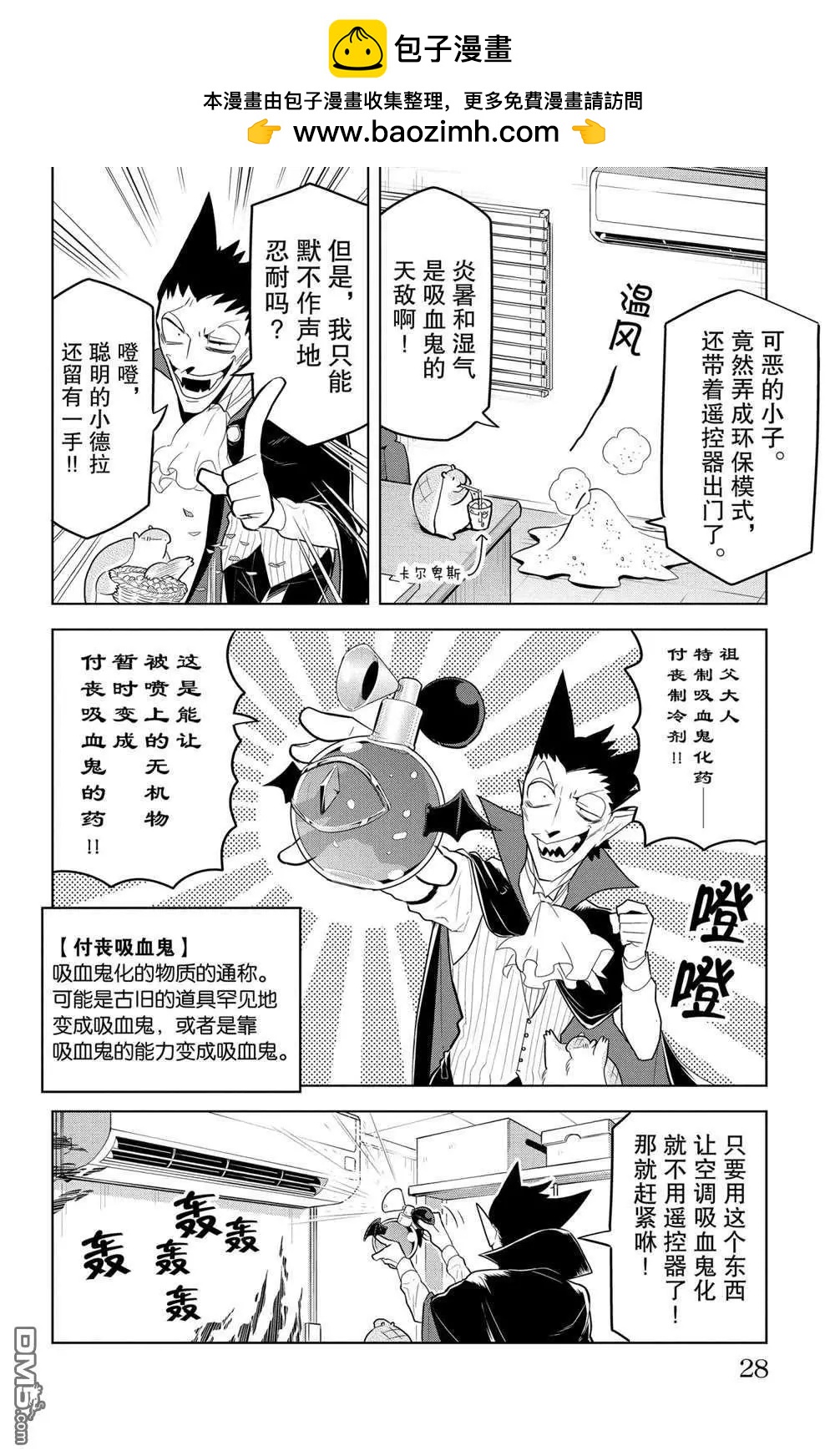 《吸血鬼即将便当》第99话 第2页