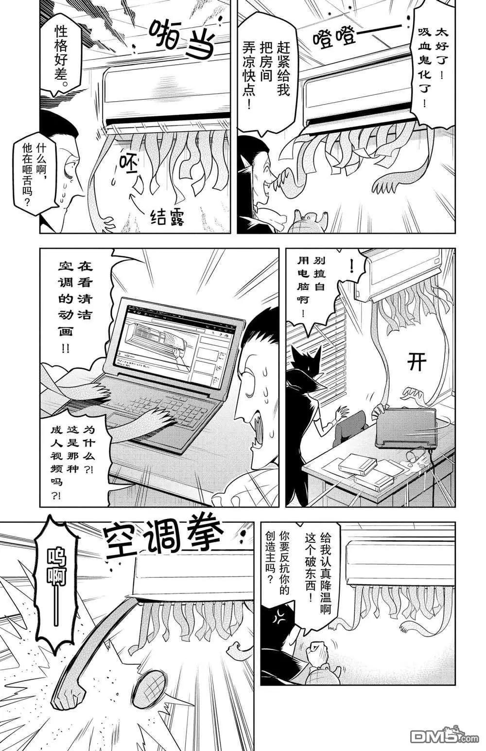 《吸血鬼即将便当》第99话 第3页