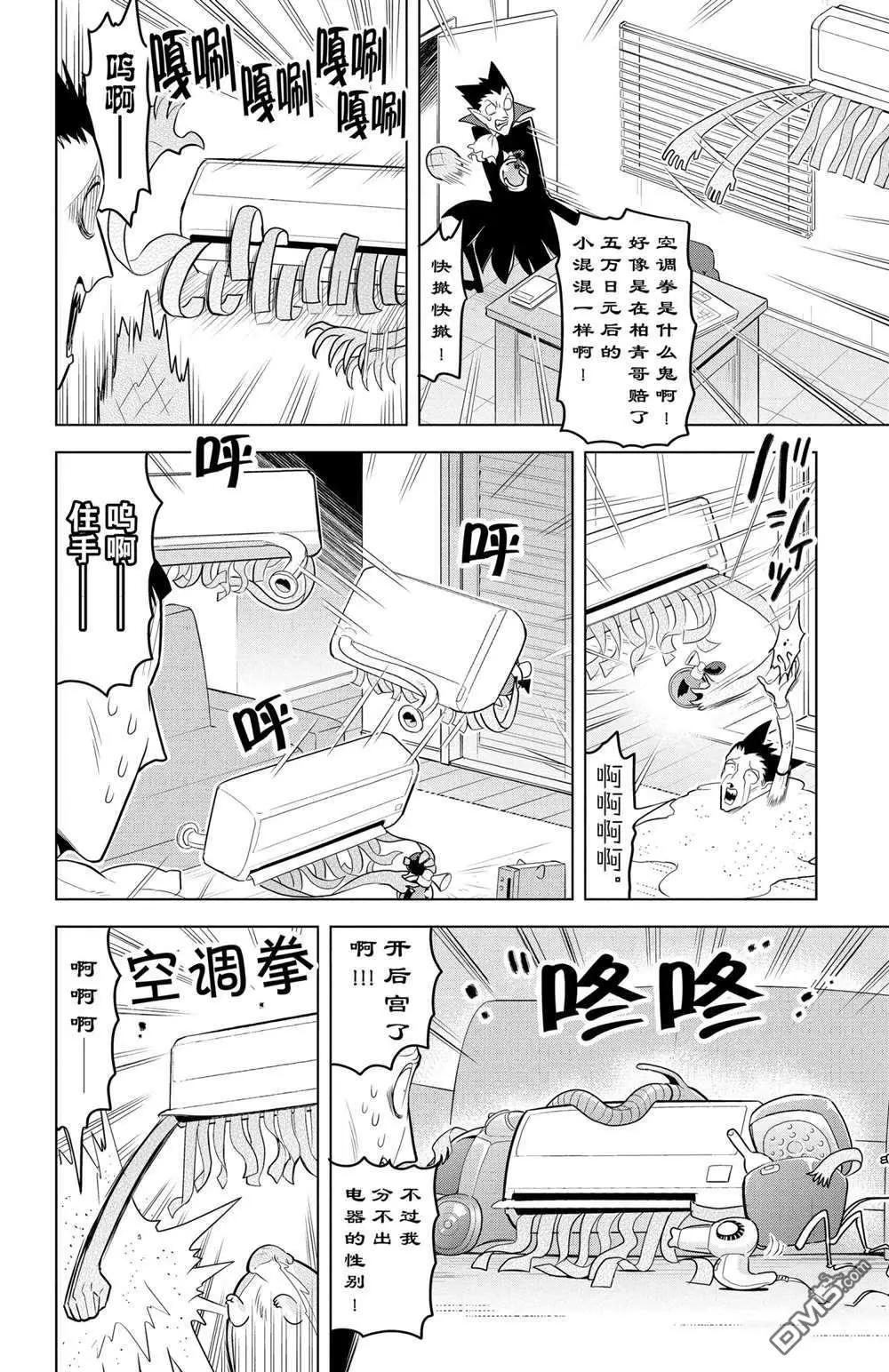 《吸血鬼即将便当》第99话 第4页