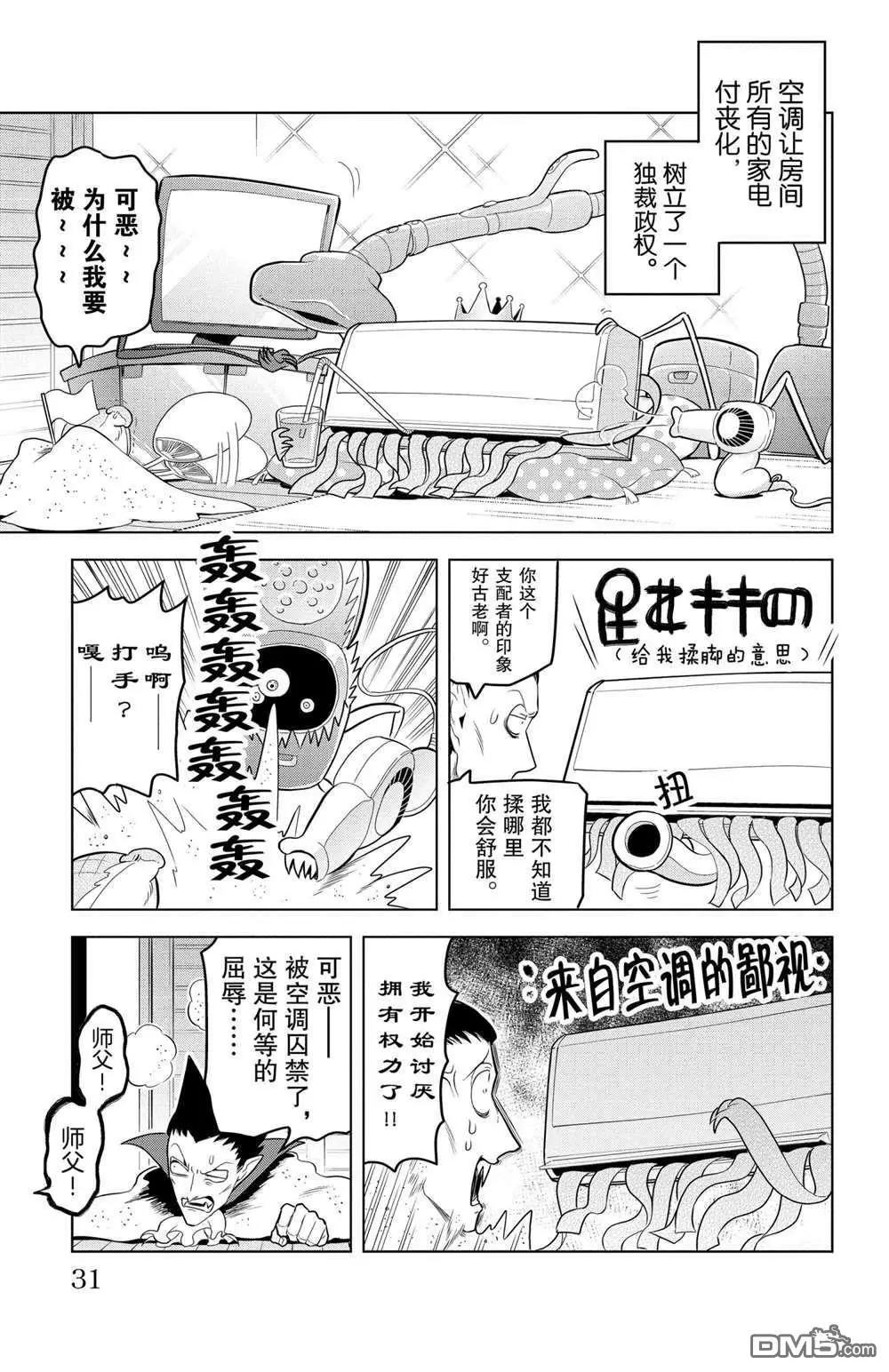 《吸血鬼即将便当》第99话 第5页