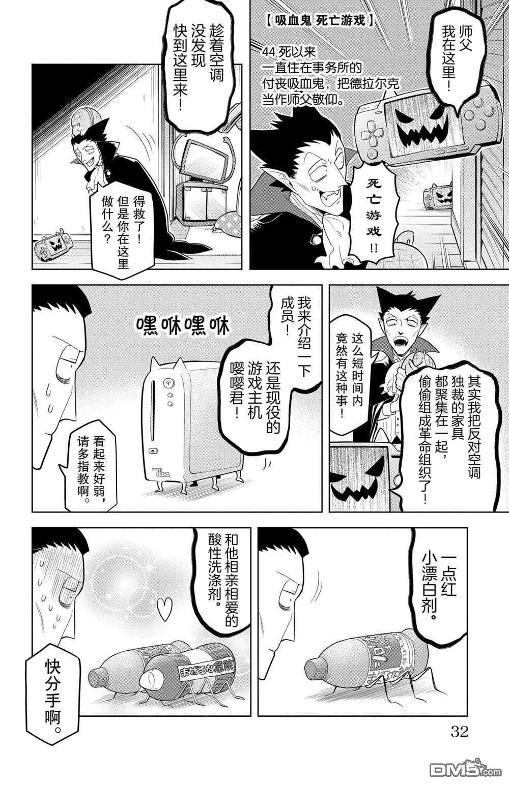 《吸血鬼即将便当》第99话 第6页