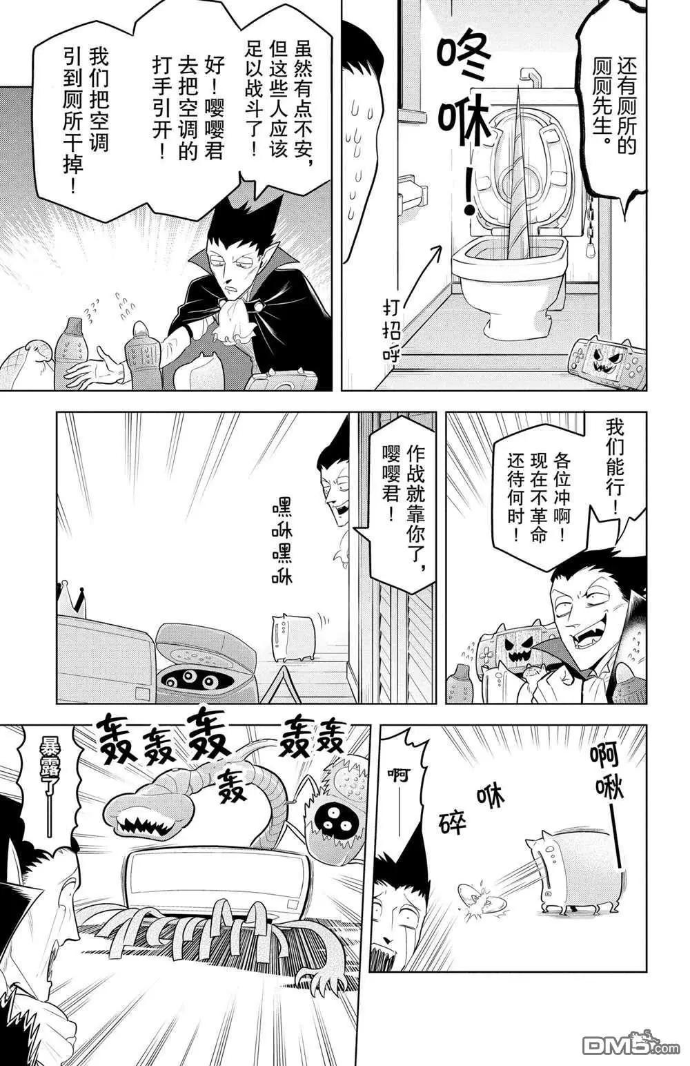 《吸血鬼即将便当》第99话 第7页