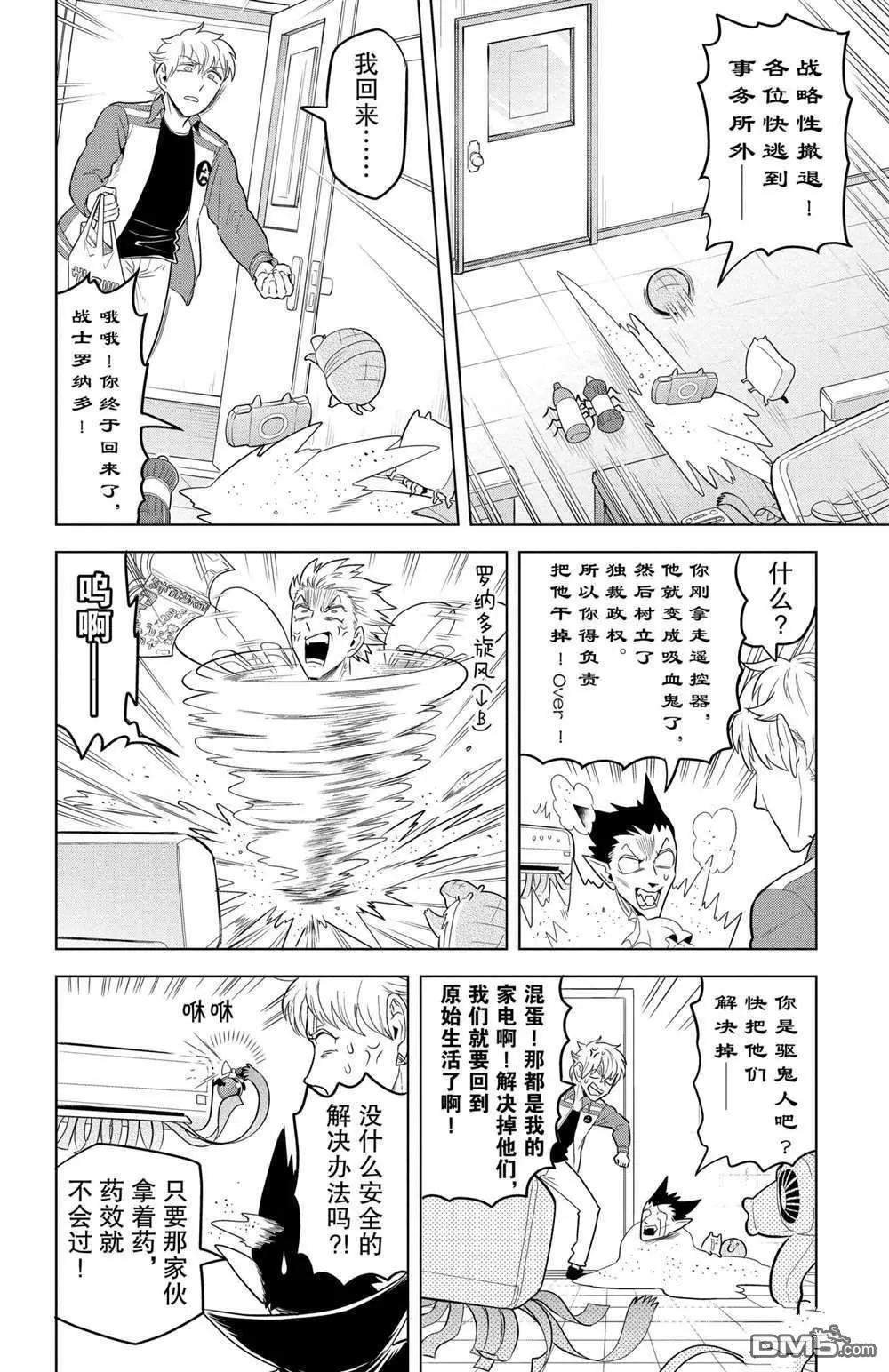 《吸血鬼即将便当》第99话 第8页