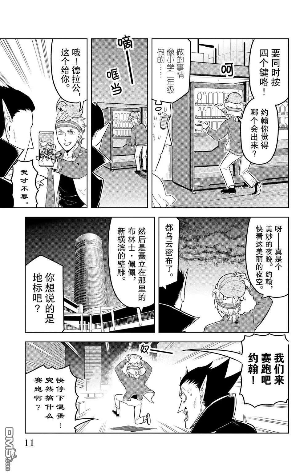 《吸血鬼即将便当》第97话 第10页