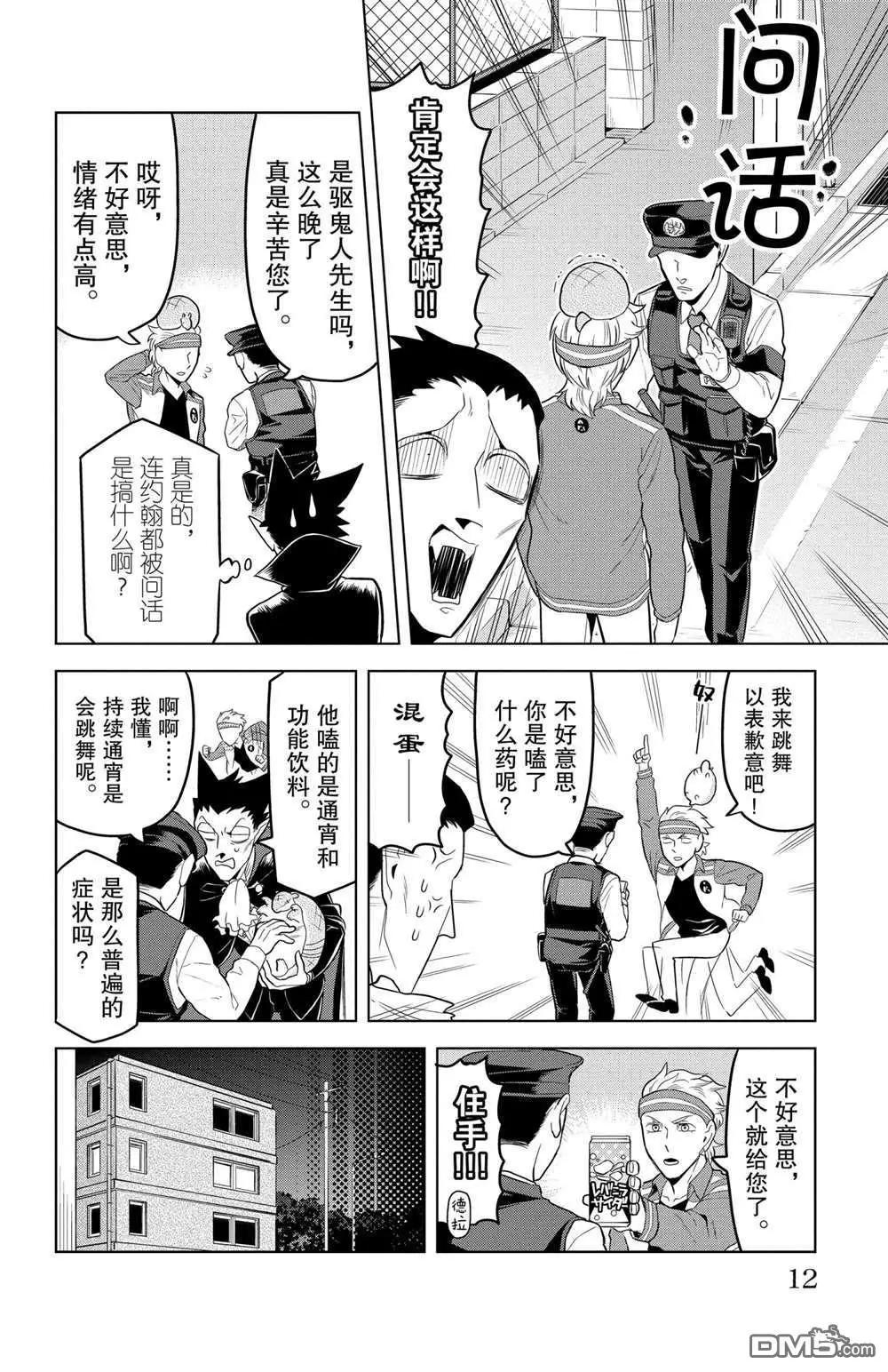 《吸血鬼即将便当》第97话 第11页