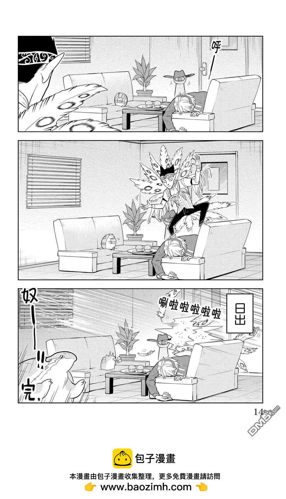 《吸血鬼即将便当》第97话 第13页