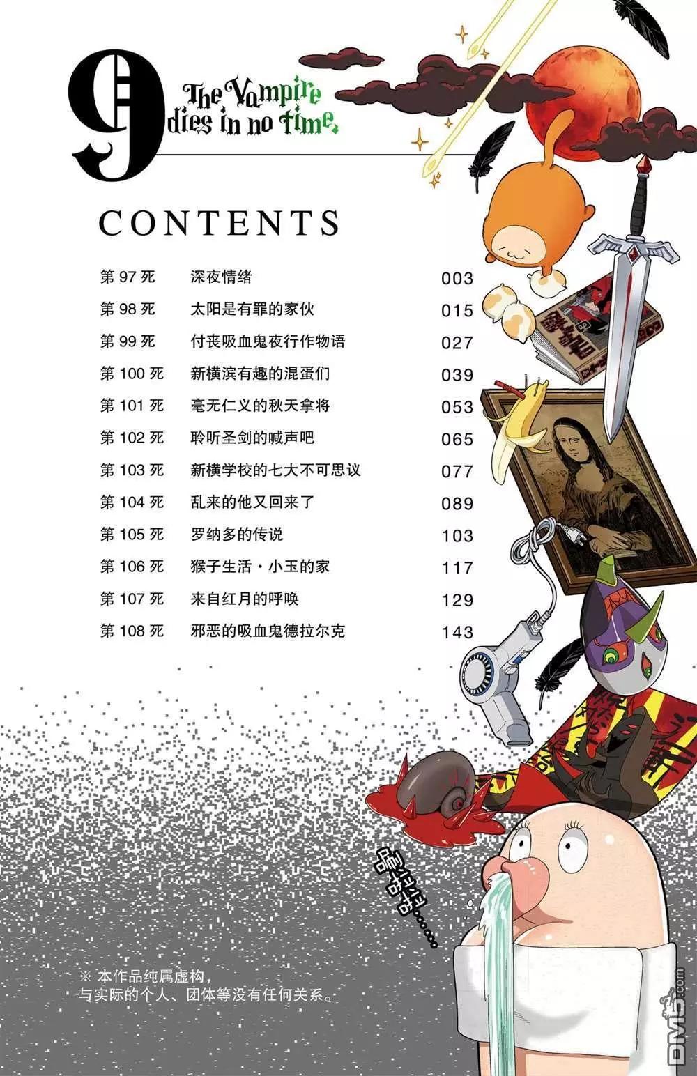 《吸血鬼即将便当》第97话 第1页