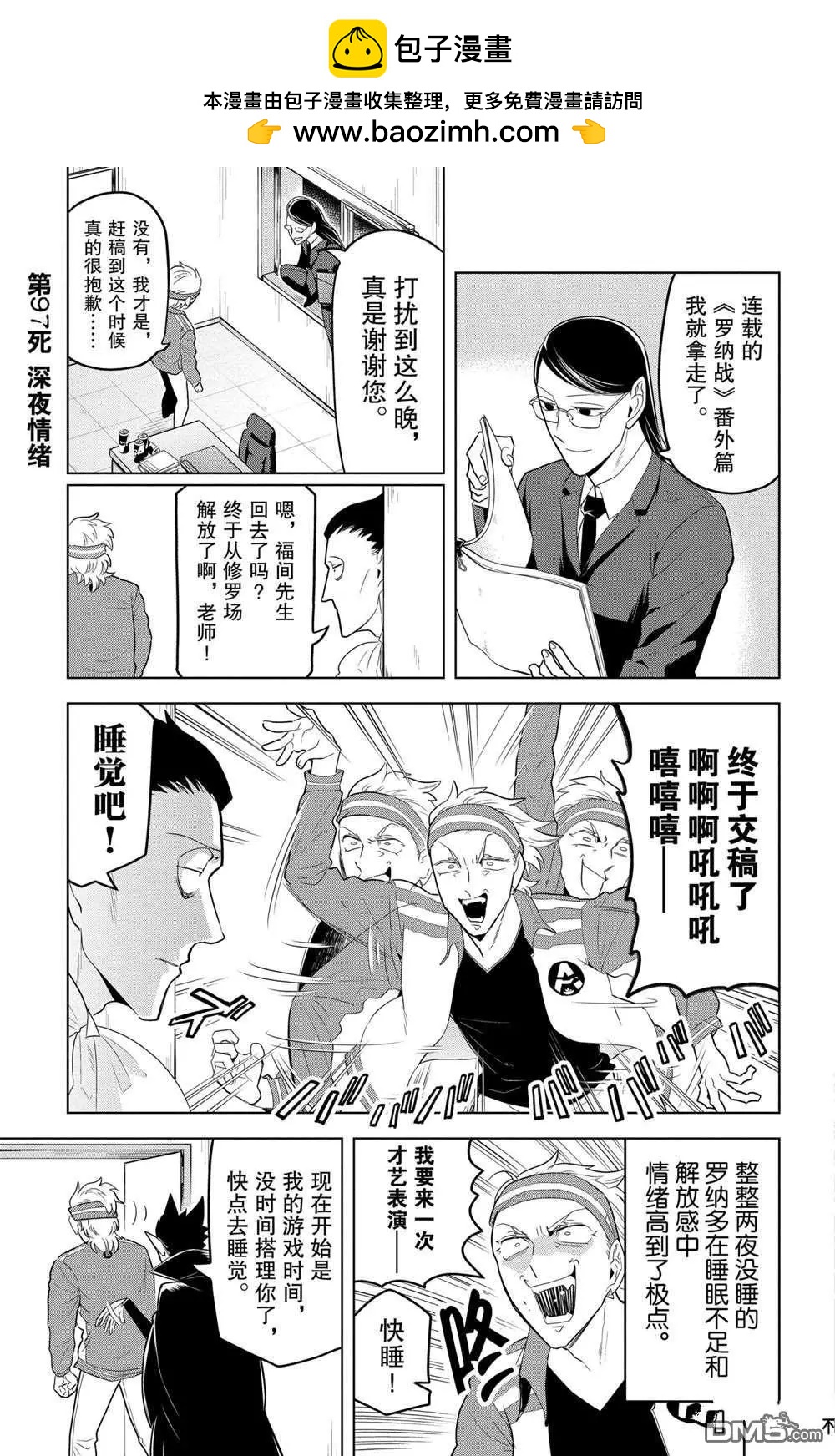《吸血鬼即将便当》第97话 第2页