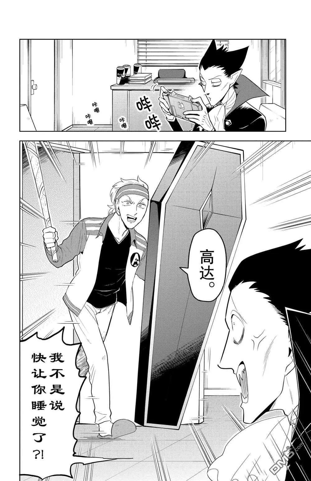 《吸血鬼即将便当》第97话 第3页