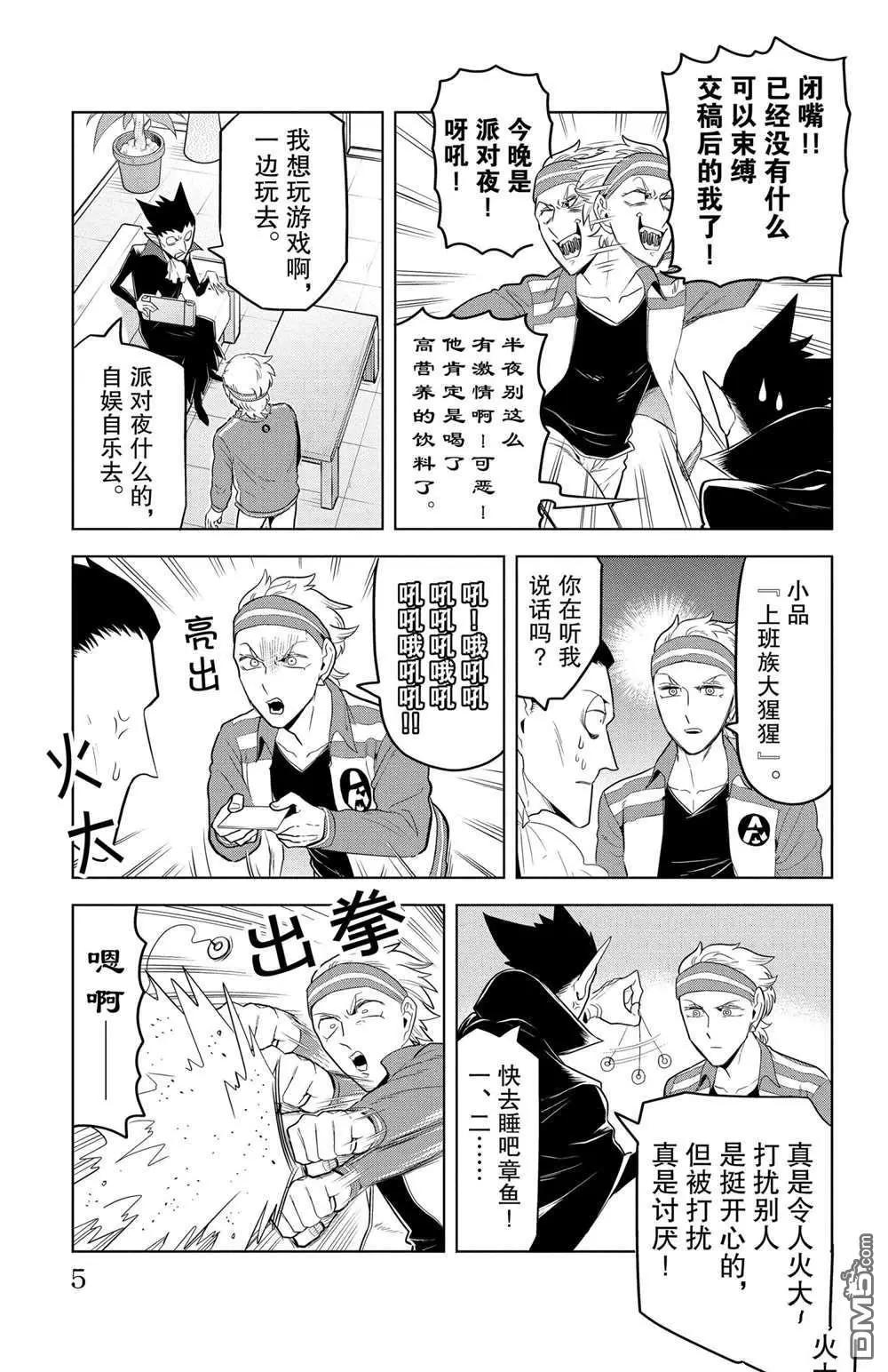《吸血鬼即将便当》第97话 第4页
