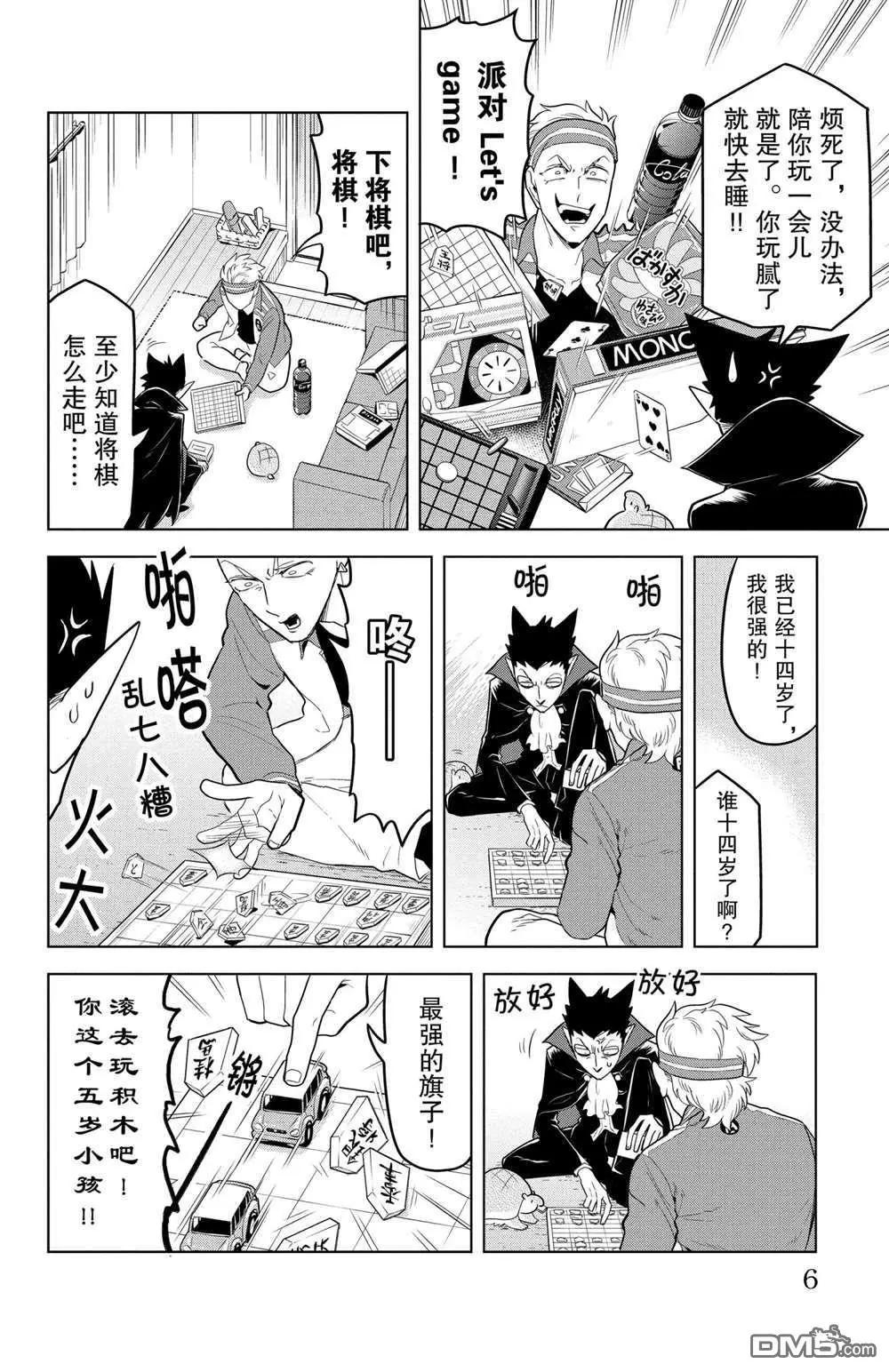 《吸血鬼即将便当》第97话 第5页