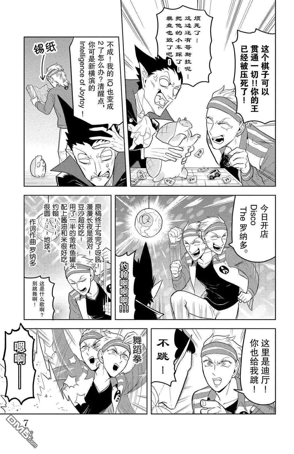 《吸血鬼即将便当》第97话 第6页