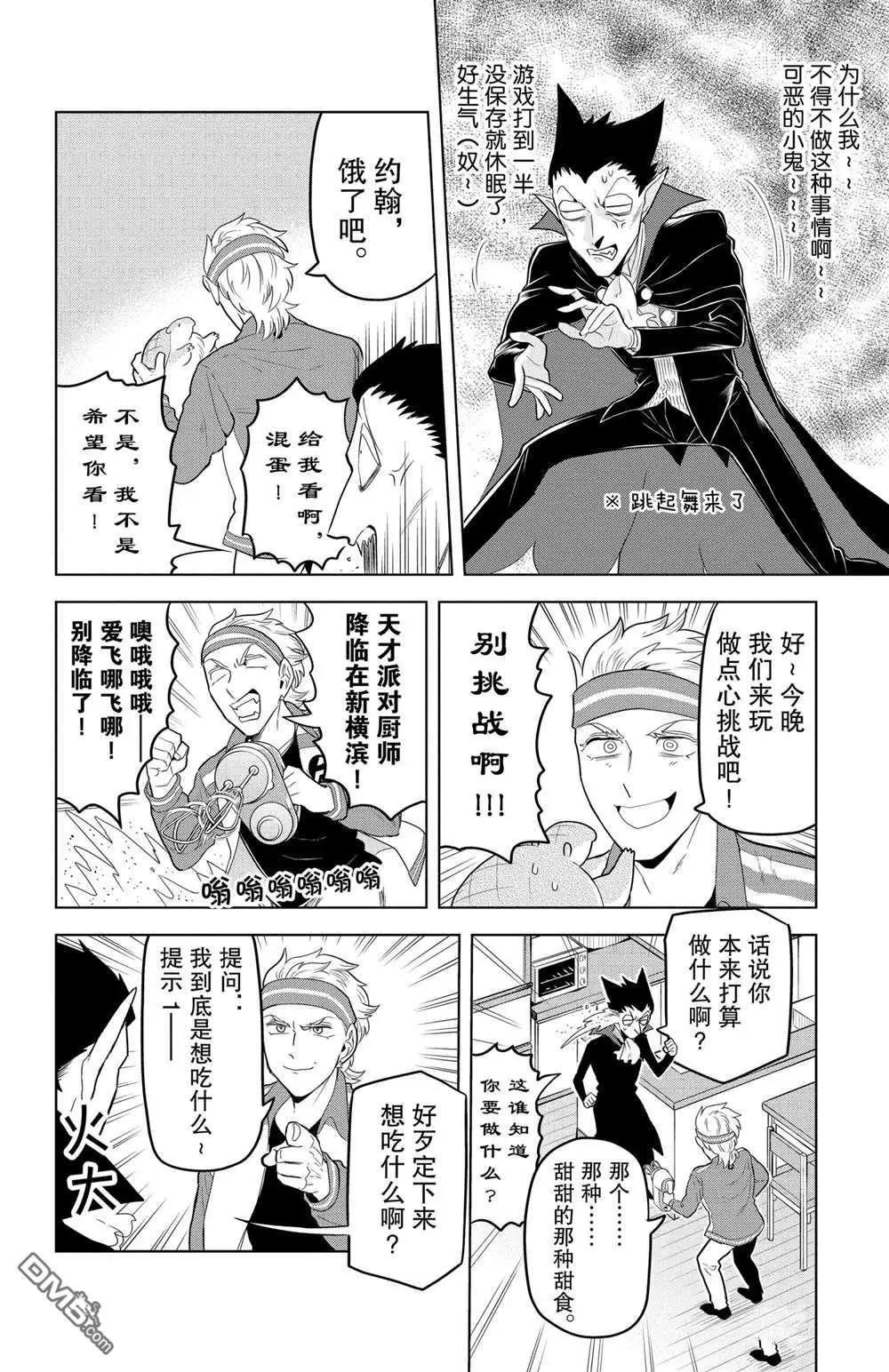 《吸血鬼即将便当》第97话 第7页