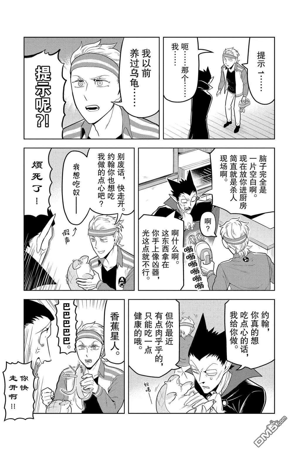 《吸血鬼即将便当》第97话 第8页