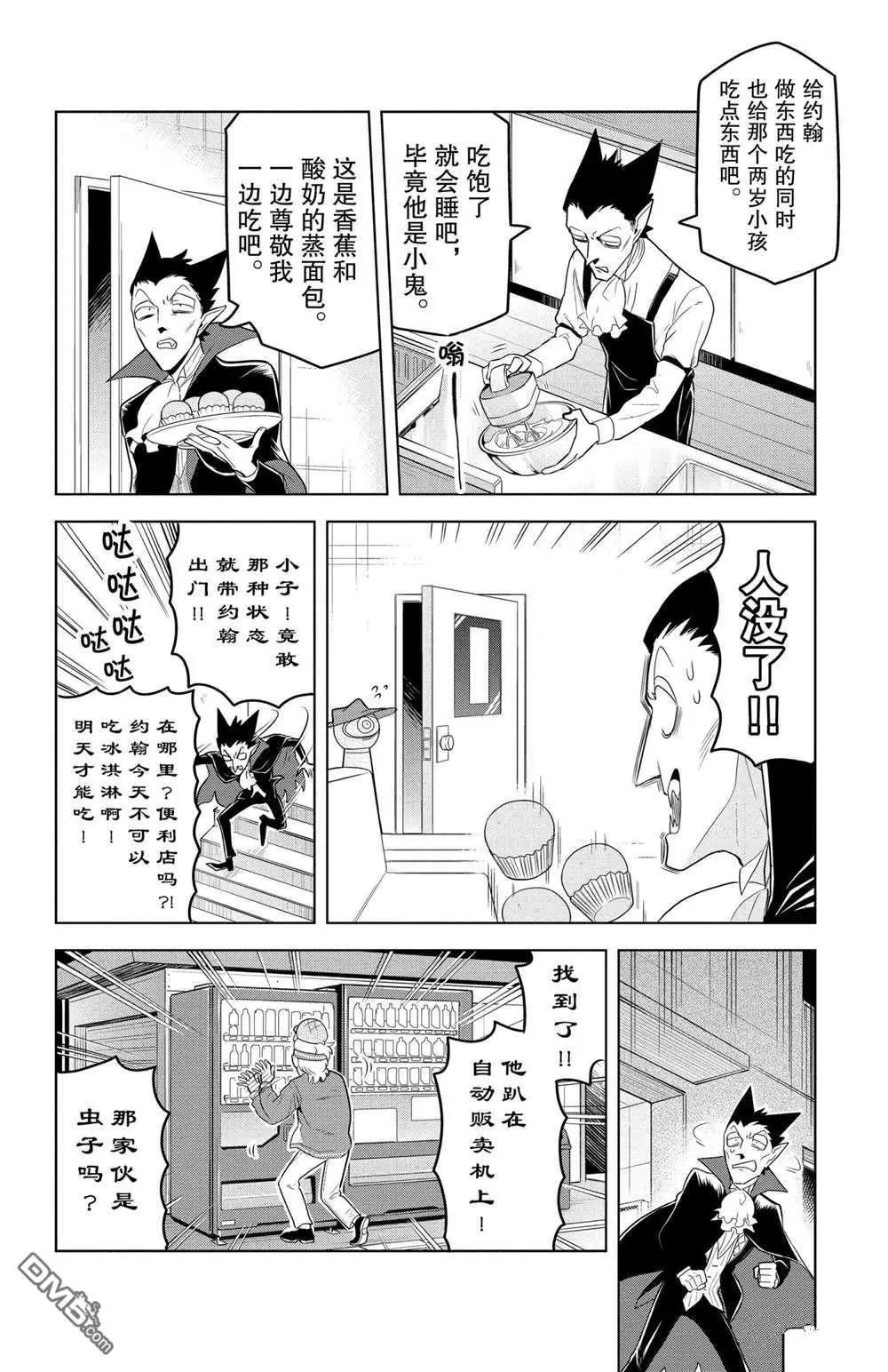 《吸血鬼即将便当》第97话 第9页