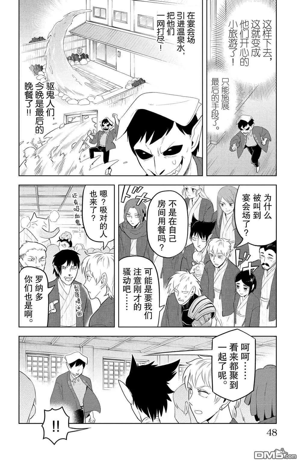 《吸血鬼即将便当》第100话 第10页