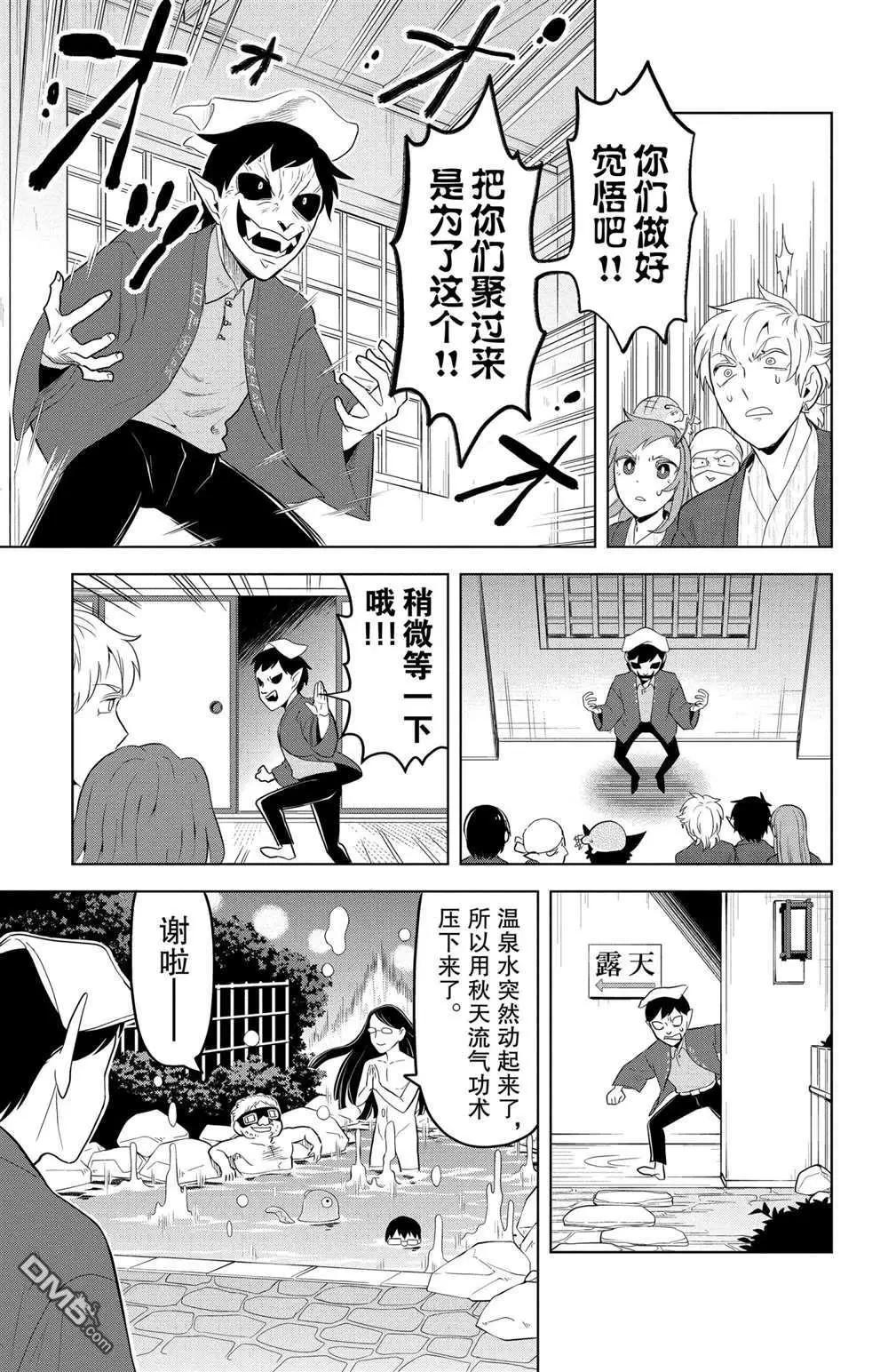 《吸血鬼即将便当》第100话 第11页