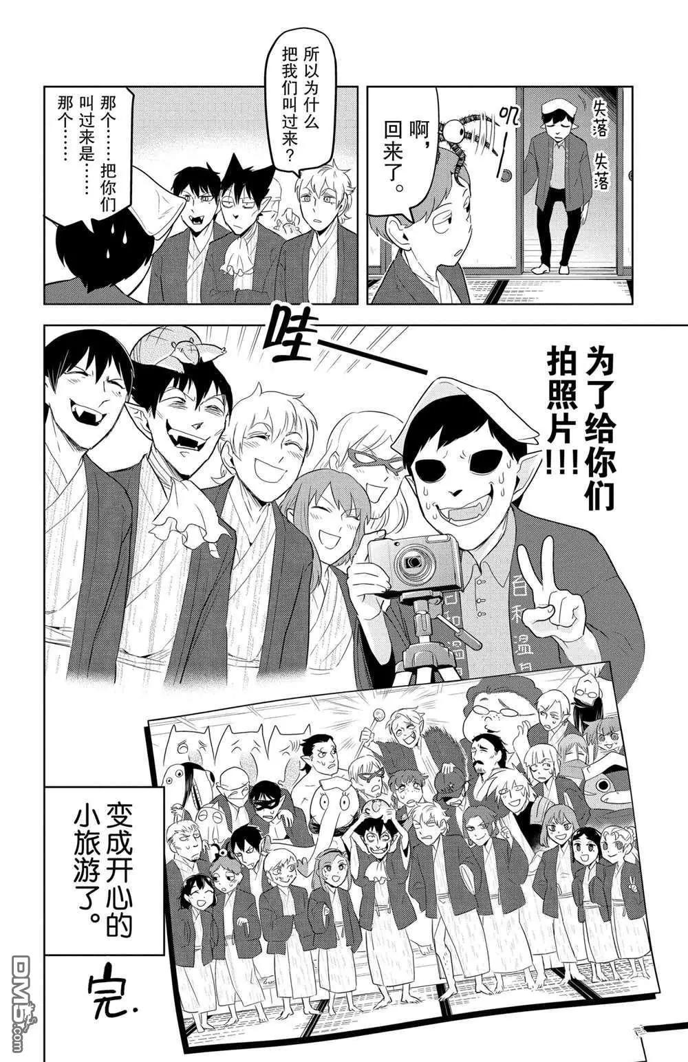 《吸血鬼即将便当》第100话 第12页