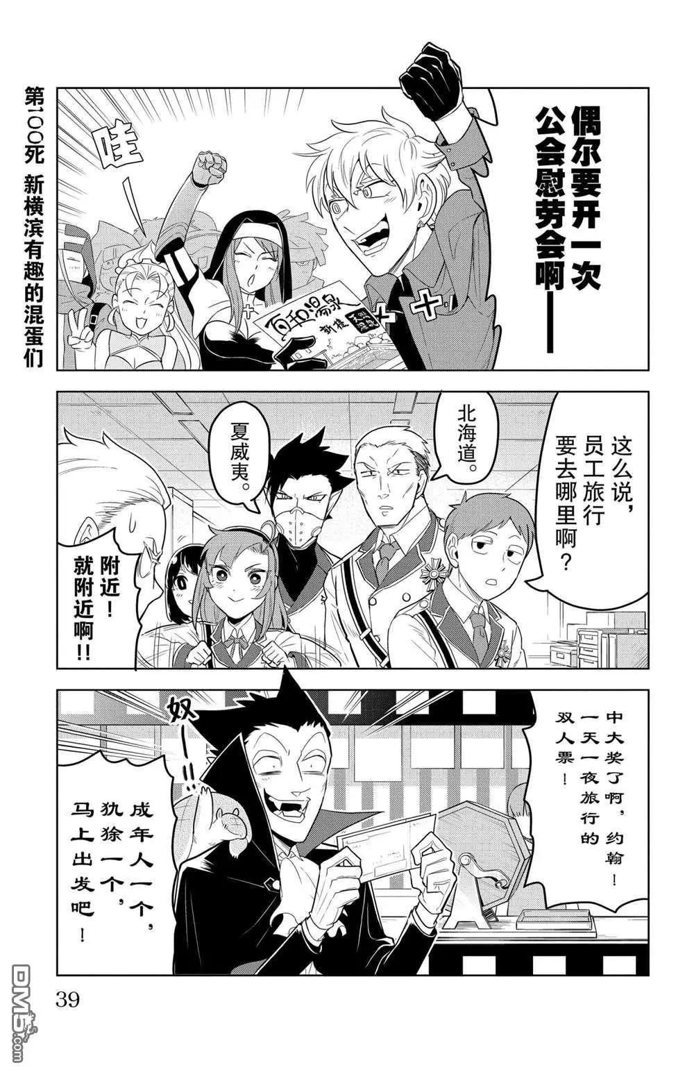 《吸血鬼即将便当》第100话 第1页