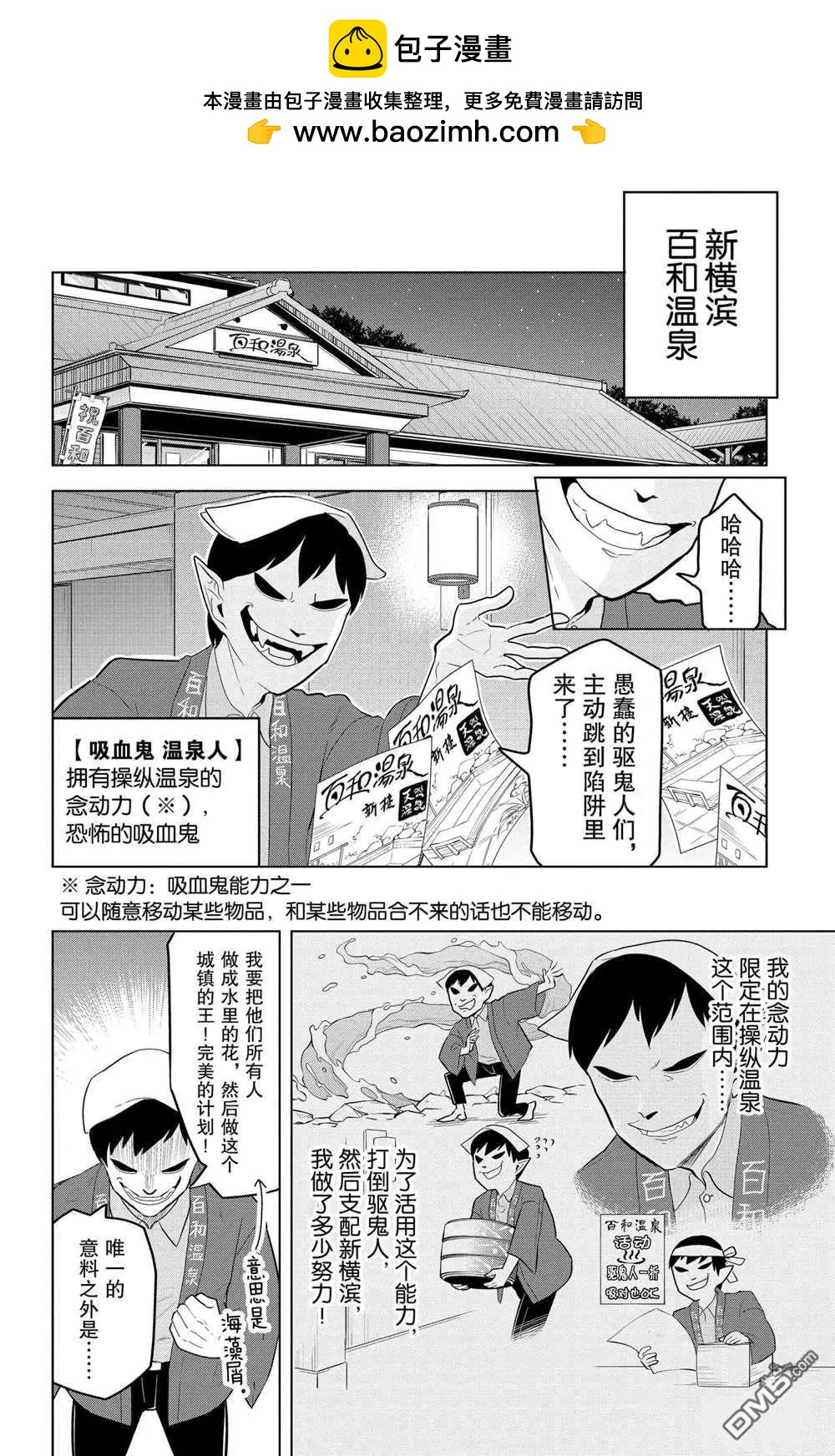 《吸血鬼即将便当》第100话 第2页