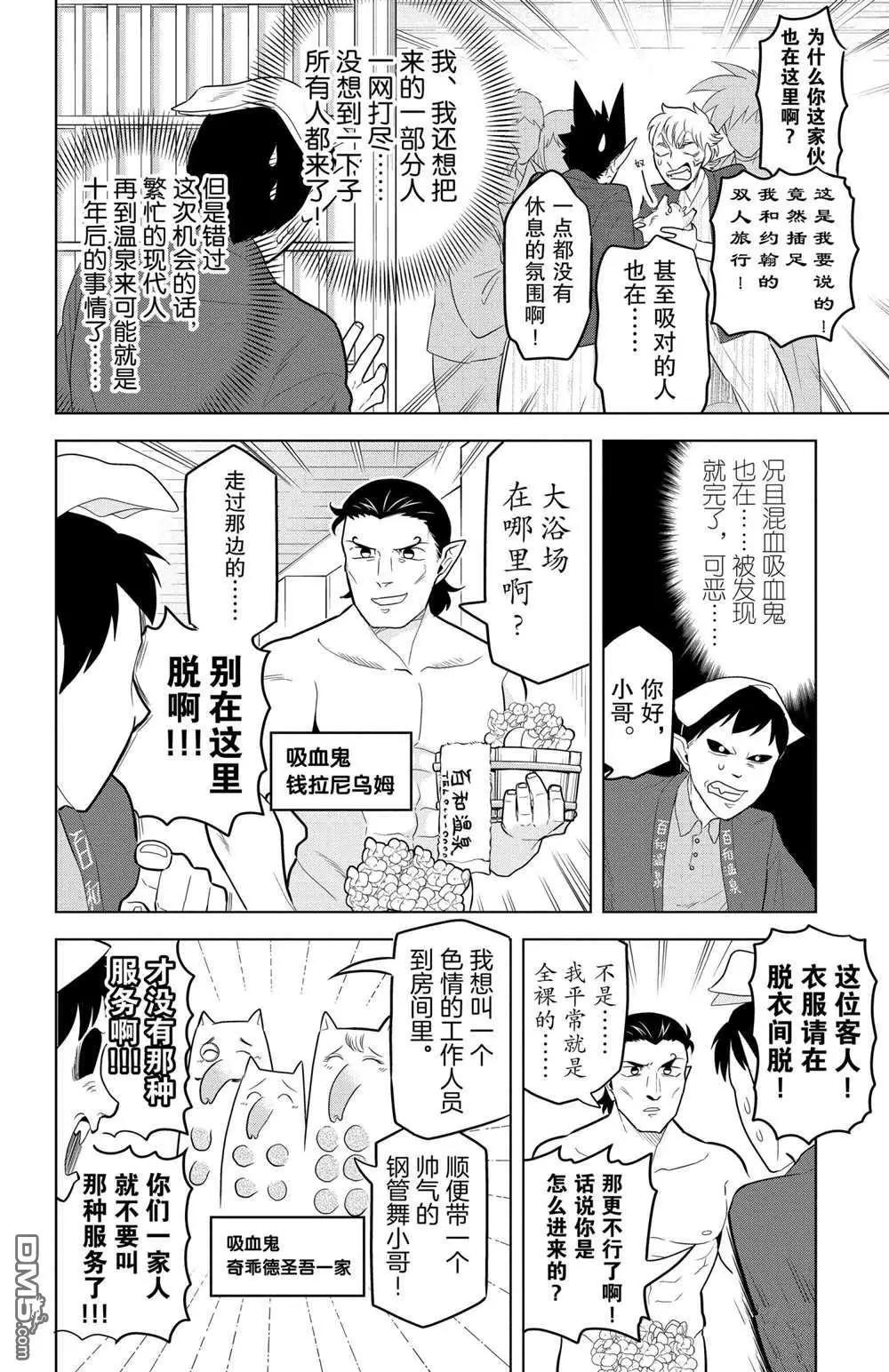 《吸血鬼即将便当》第100话 第4页