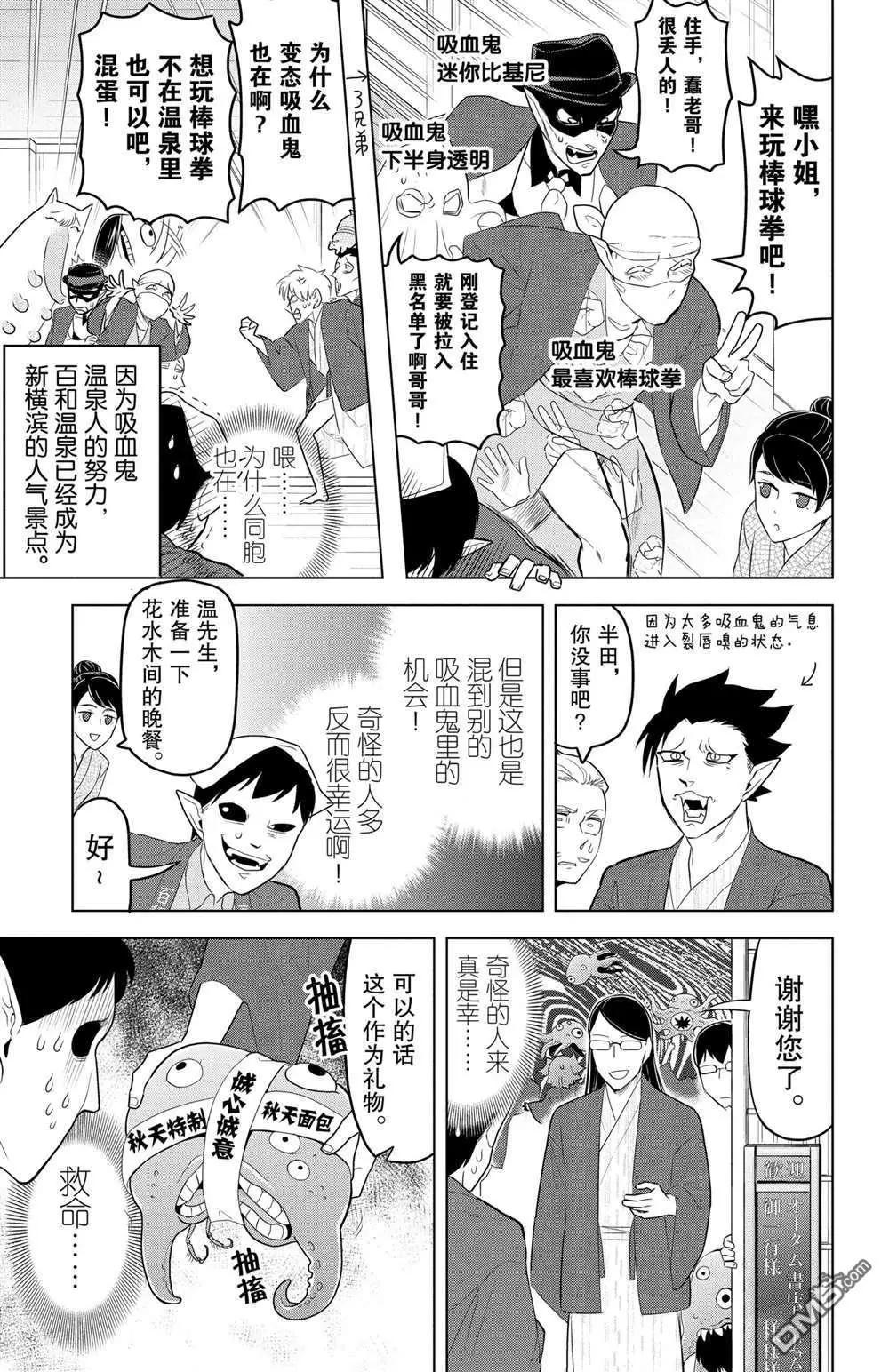 《吸血鬼即将便当》第100话 第5页