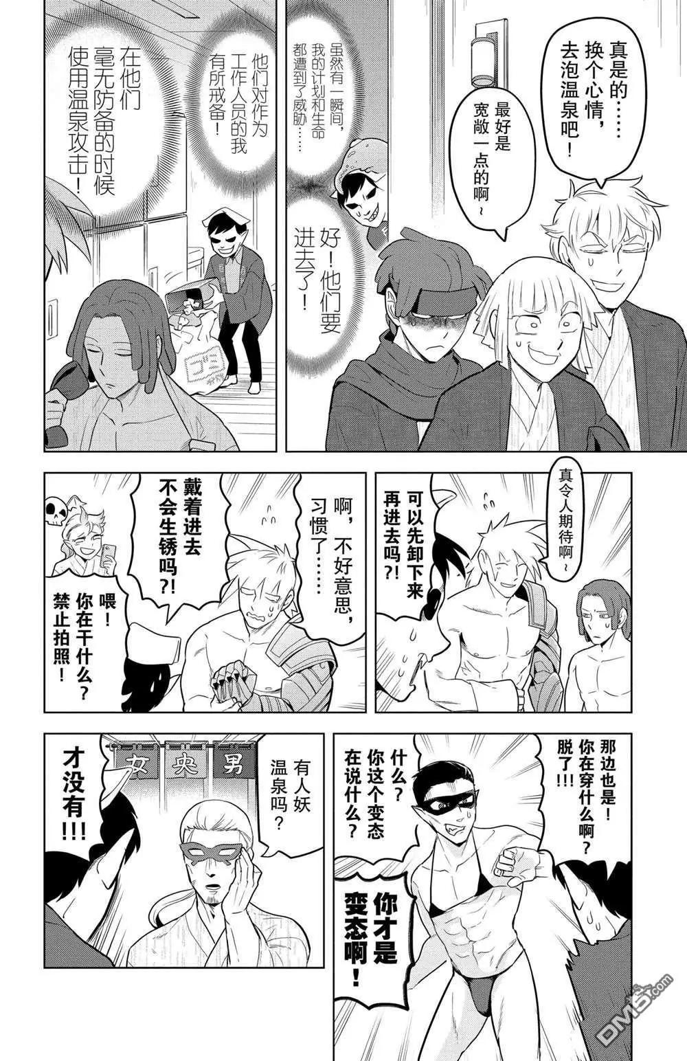 《吸血鬼即将便当》第100话 第6页