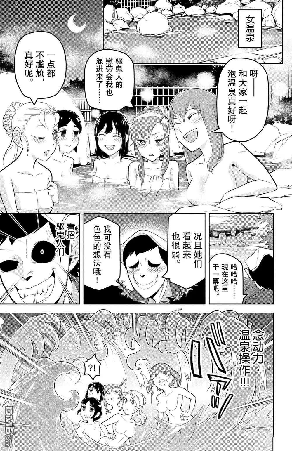 《吸血鬼即将便当》第100话 第7页