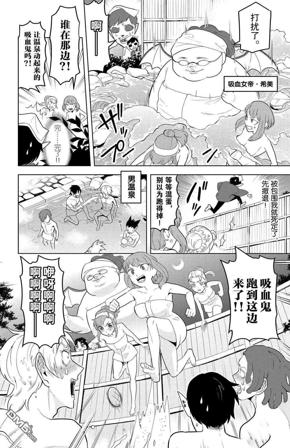 《吸血鬼即将便当》第100话 第8页